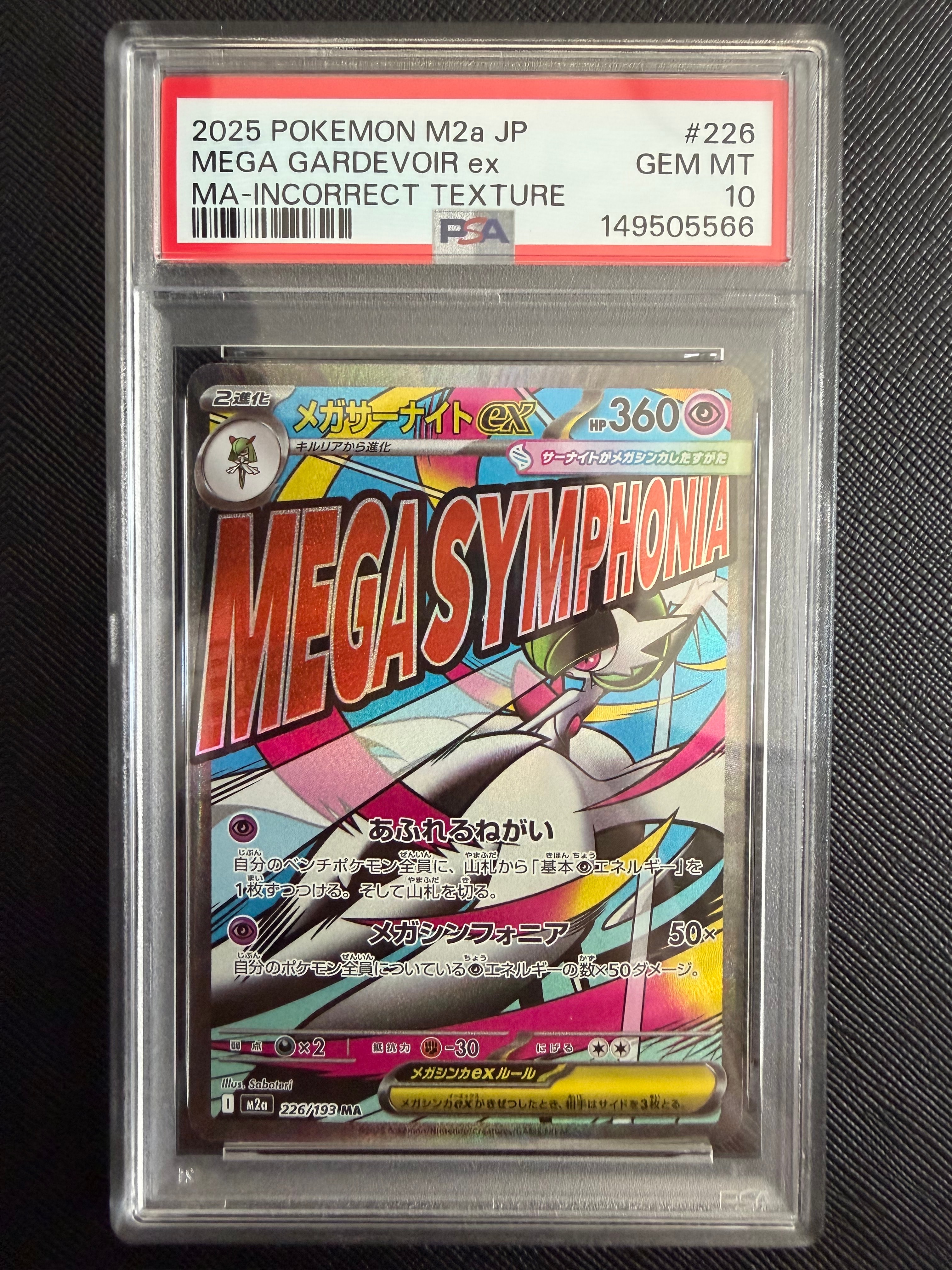 メガサーナイトex MA :中国語箔押しエラー [M2a 226/193](ハイクラスパック「MEGAドリームex」)