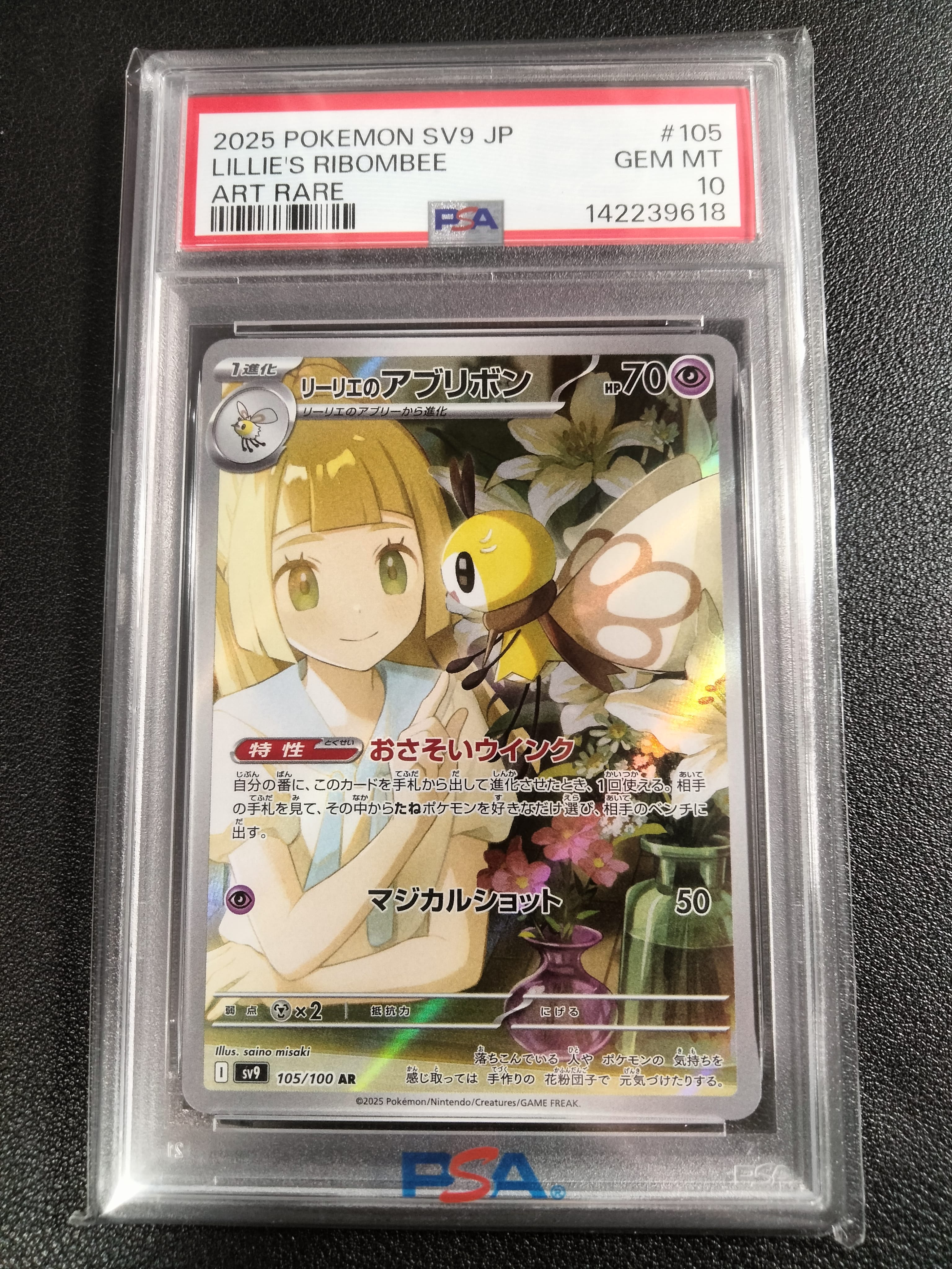 リーリエのアブリボン AR [SV9 105/100](拡張パック「バトルパートナーズ」)
