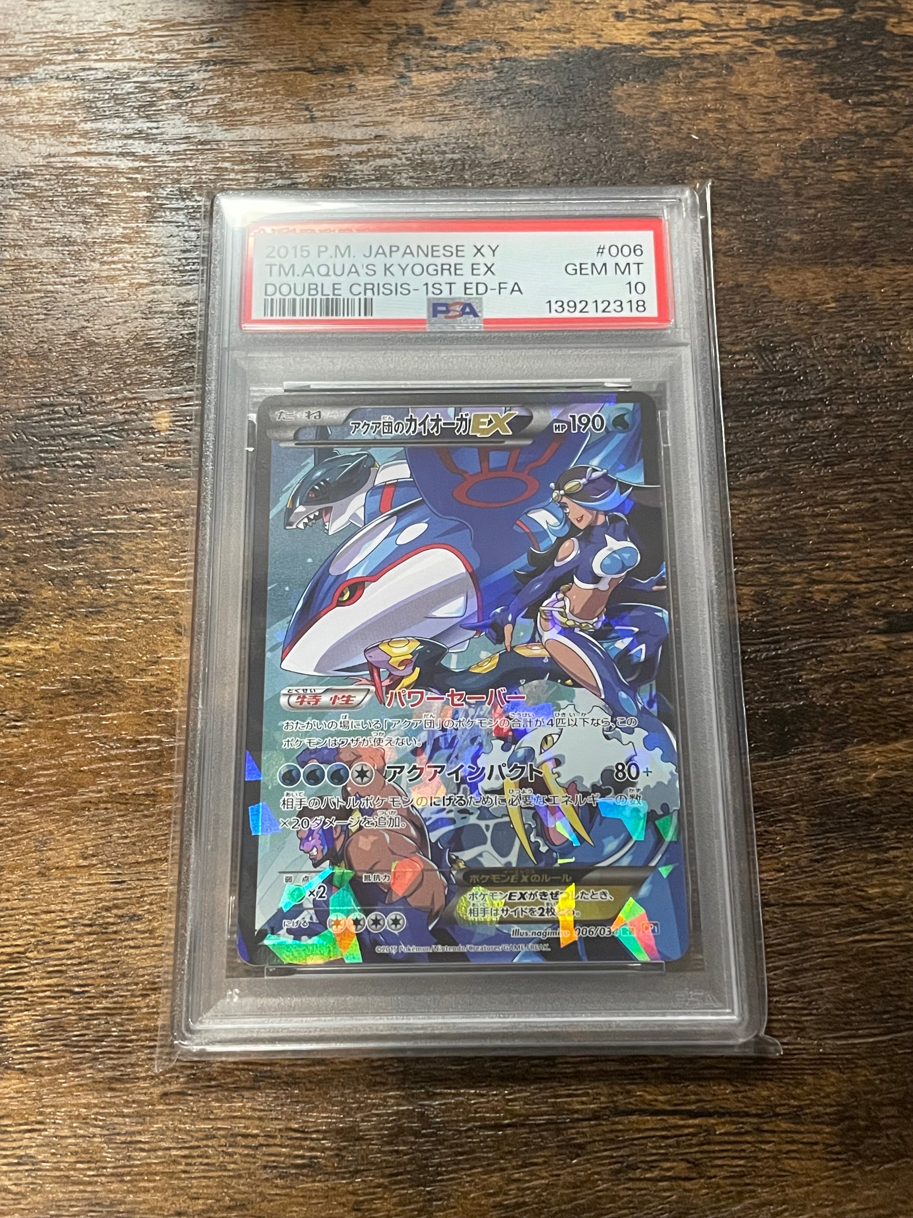 アクア団のカイオーガEX RR :1ED [CP1 006/034](コンセプトパック「マグマ団VSアクア団 ダブルクライシス」)