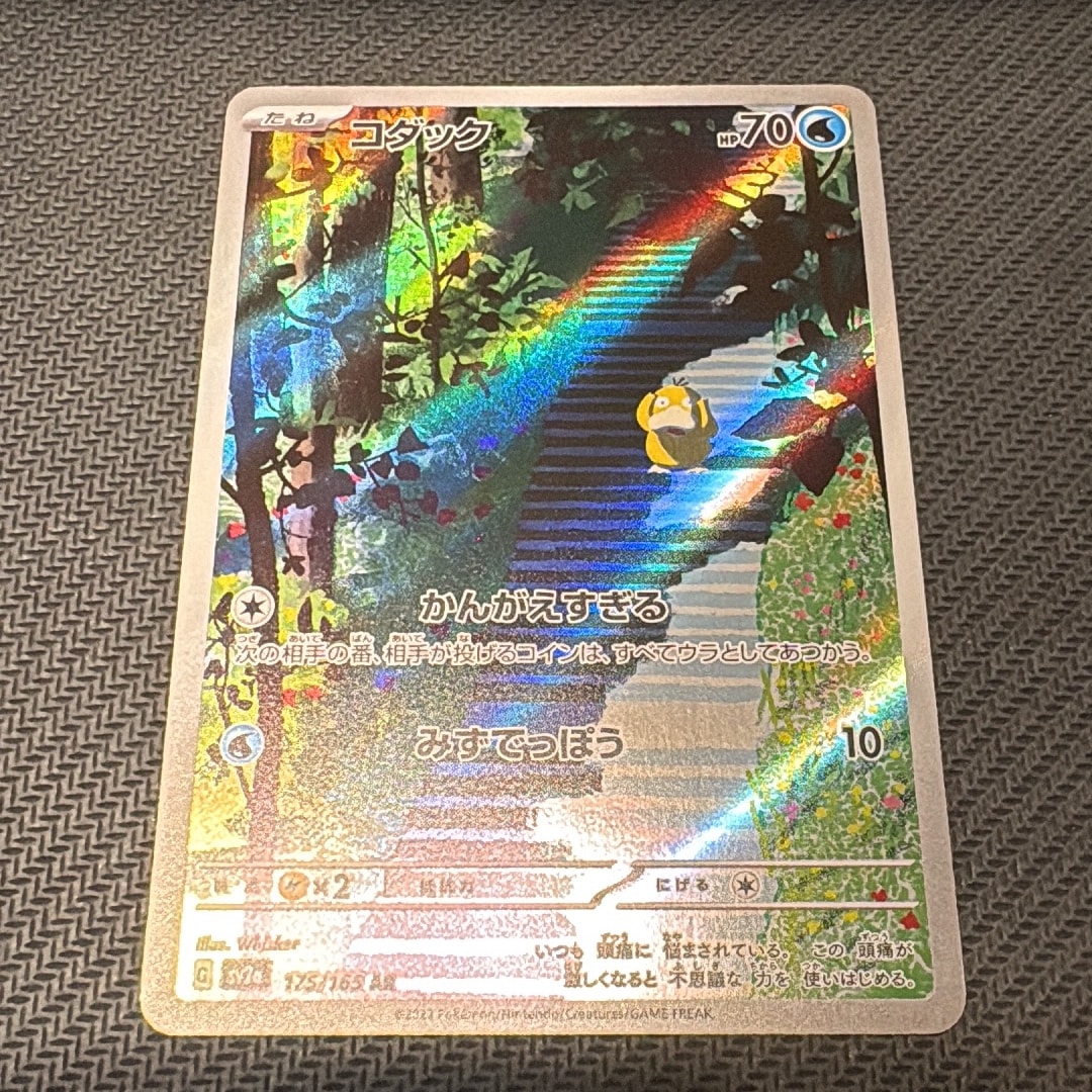 コダック AR[SV2a 175/165](強化拡張パック「ポケモンカード151」)