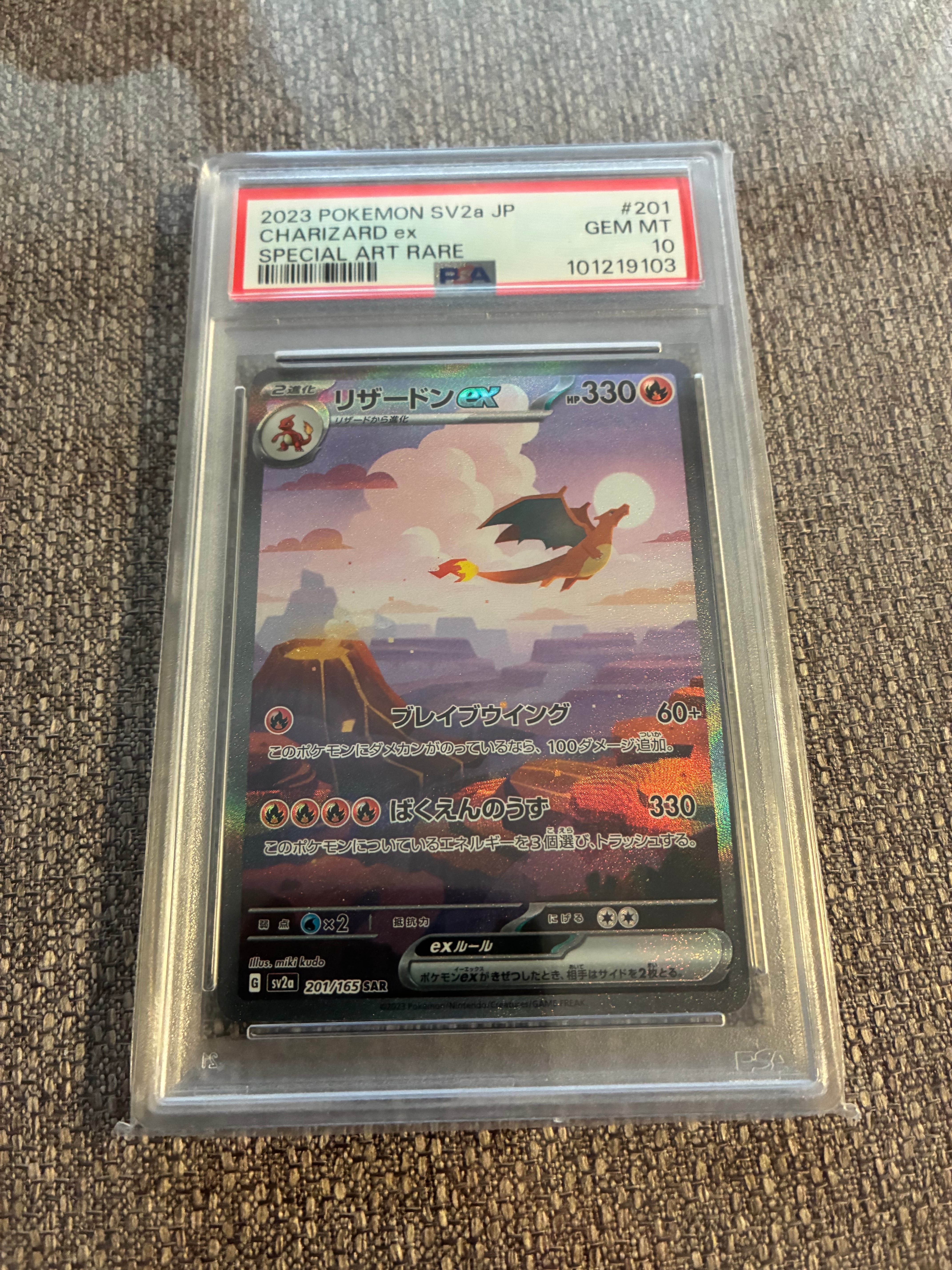 リザードンex SAR [SV2a 201/165](強化拡張パック「ポケモンカード151」)