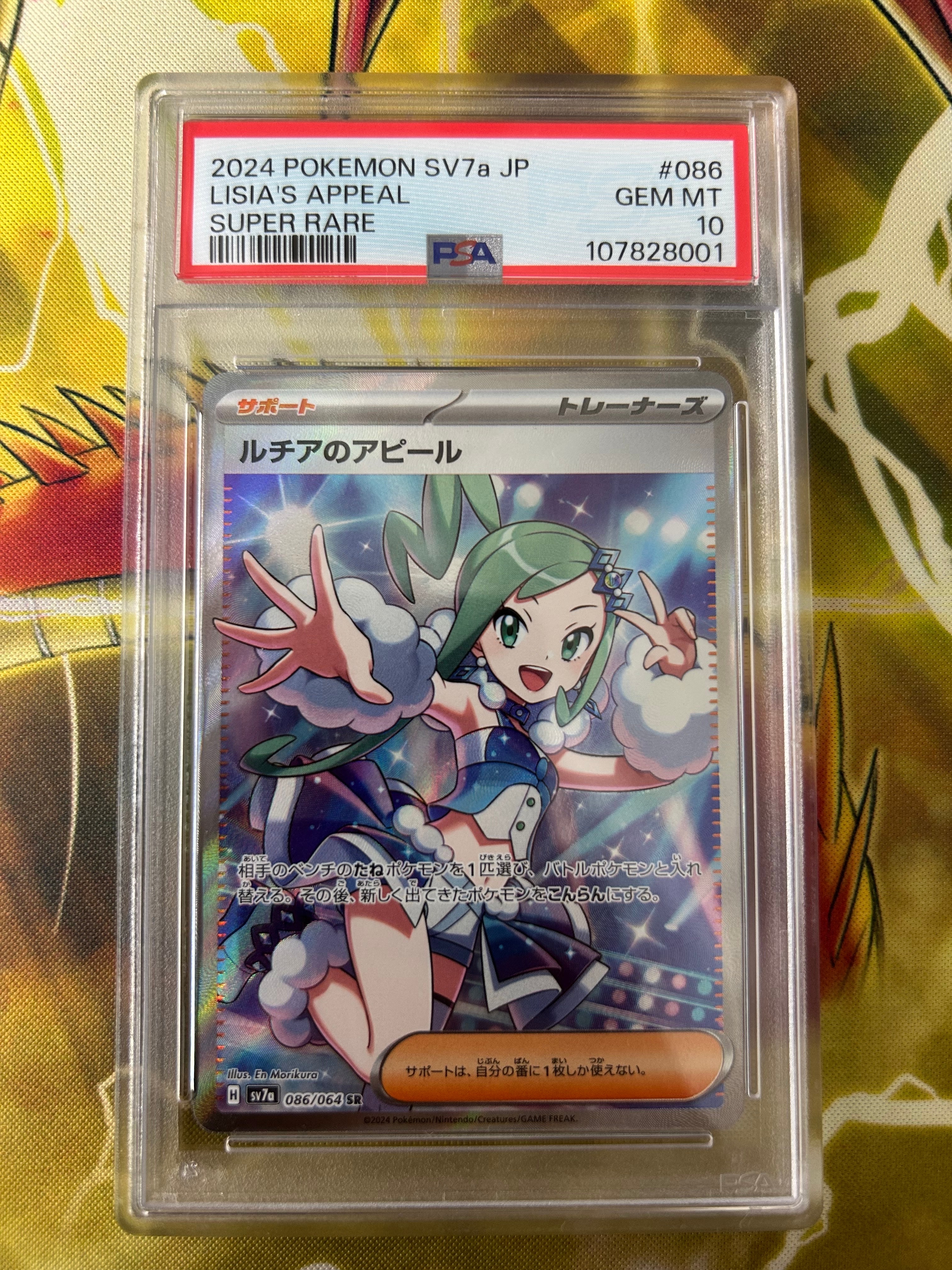 ルチアのアピール SR [SV7a 086/064](強化拡張パック「楽園ドラゴーナ」)