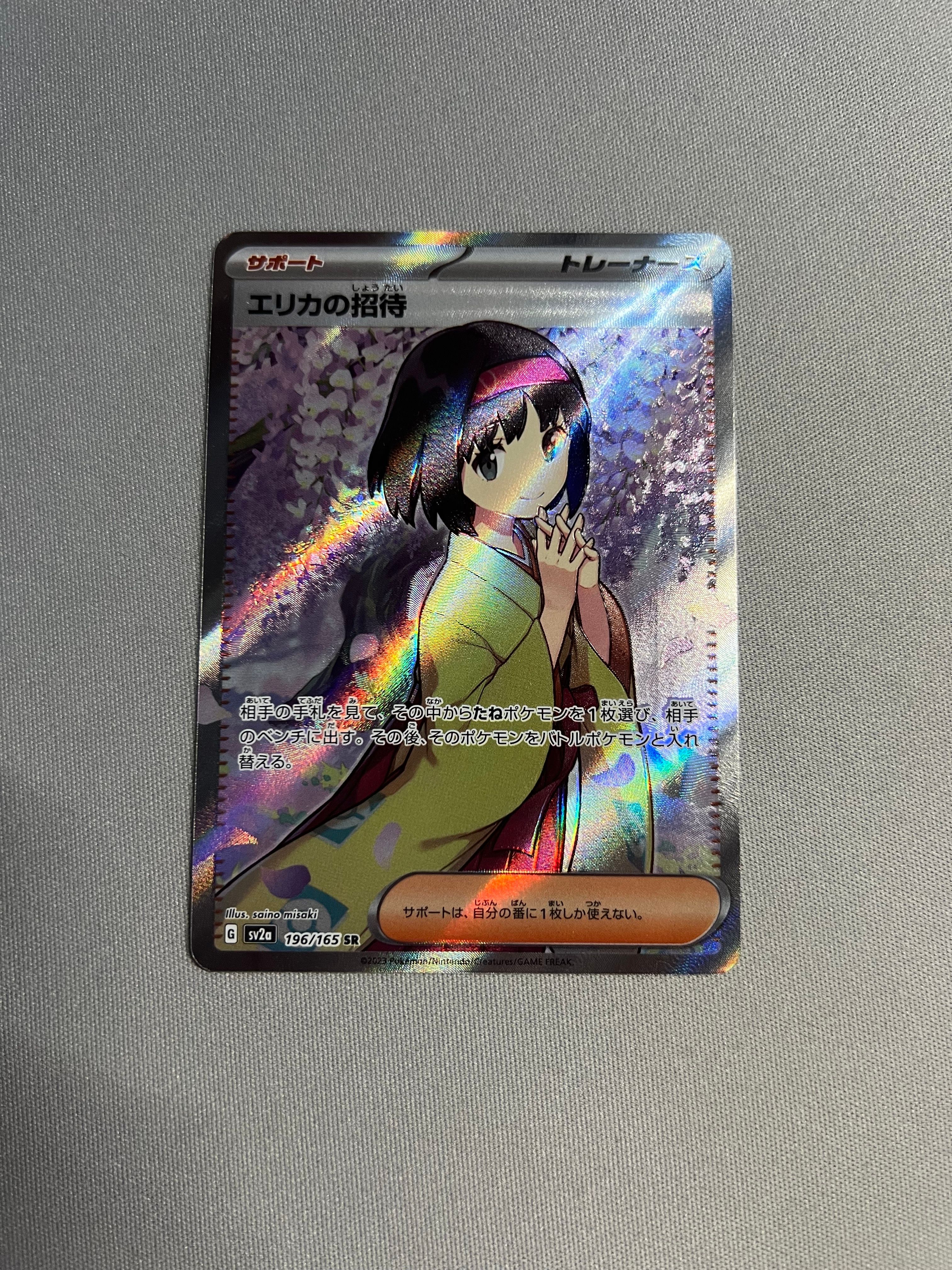 エリカの招待 SR[SV2a 196/165](強化拡張パック「ポケモンカード151」)