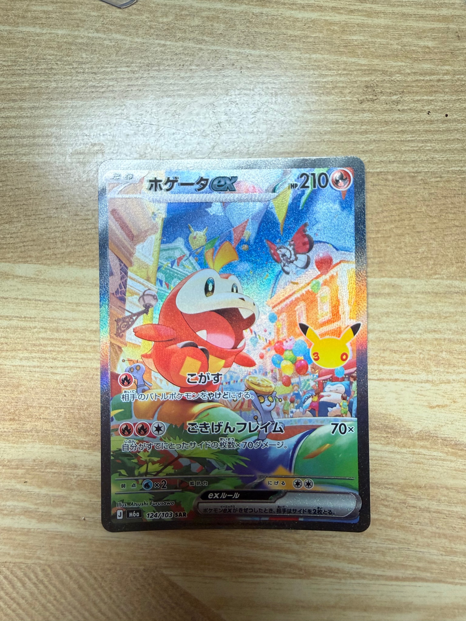 ホゲータex SAR [M6a 124/103](拡張パック「30th CELEBRATION」)
