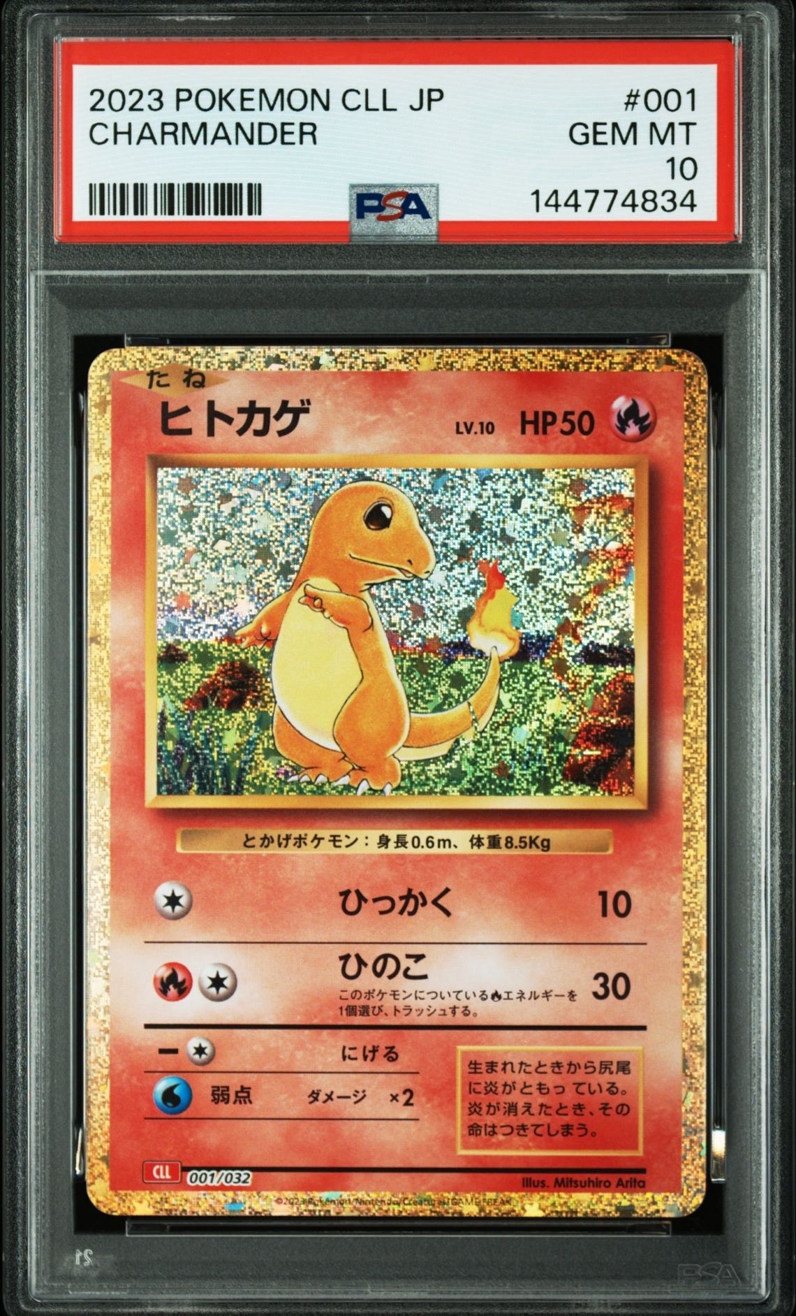 ヒトカゲ [CLL 001/032](ポケモンカードゲーム Classic)
