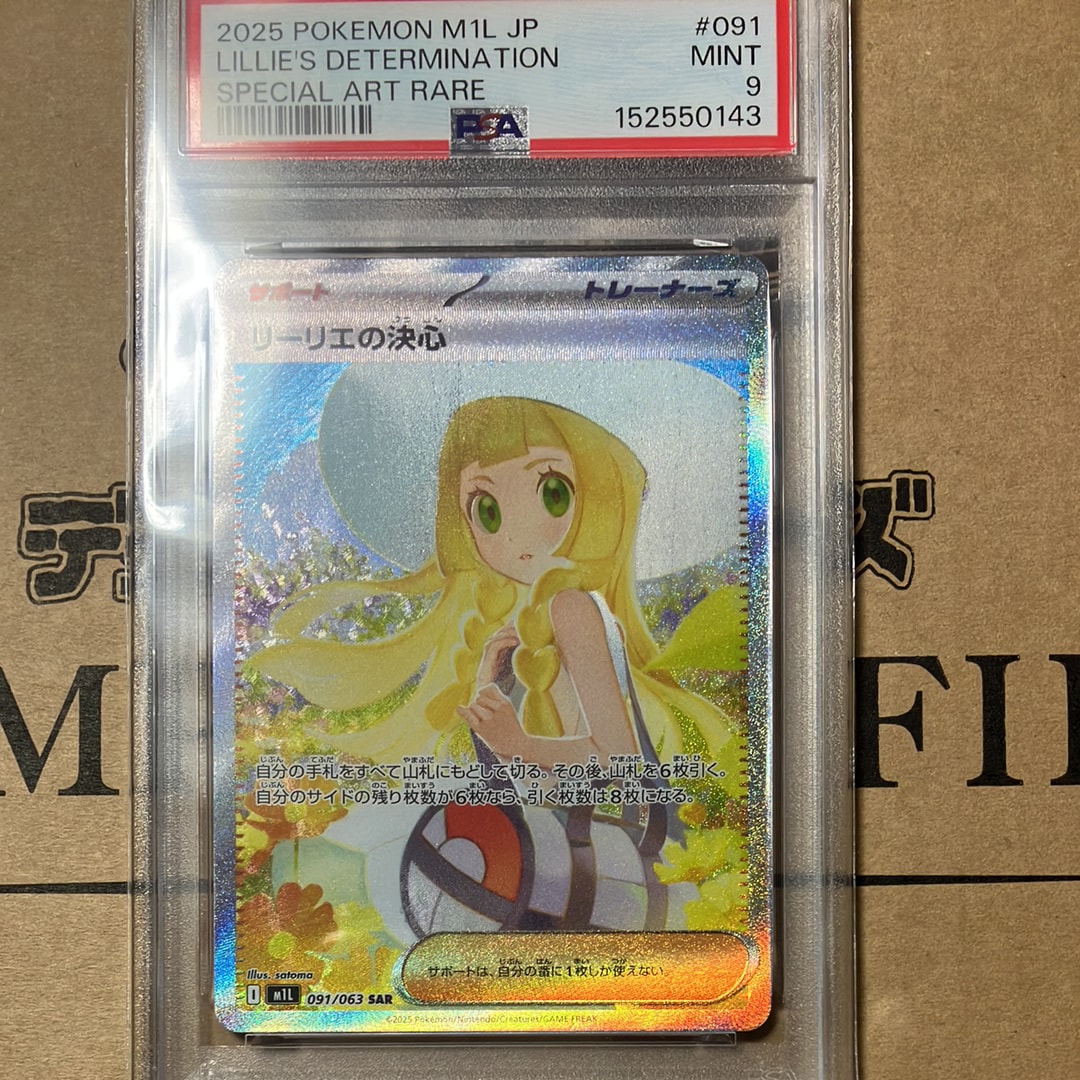 リーリエの決心 SAR [M1L 091/063](拡張パック「メガブレイブ」)