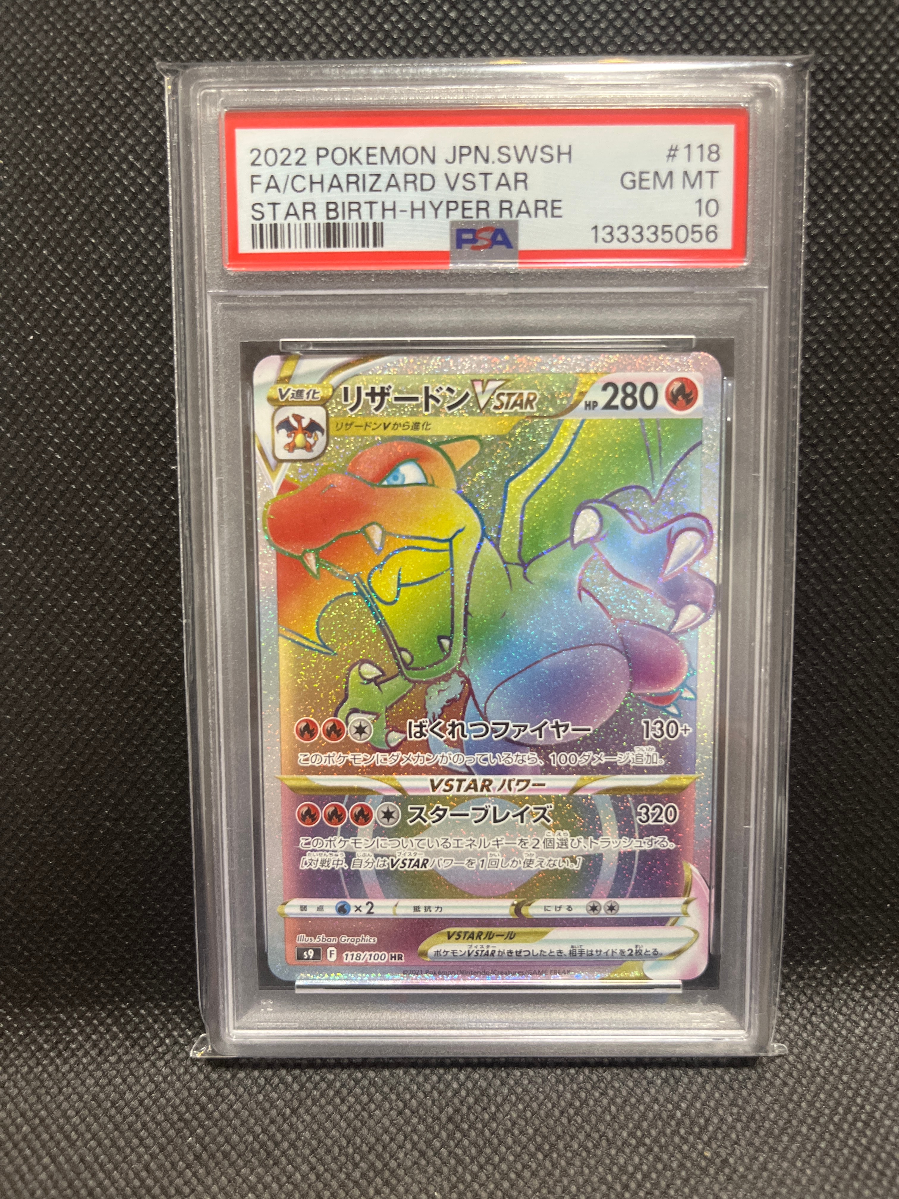 リザードンVSTAR HR[S9 118/100](拡張パック「スターバース」)の新品