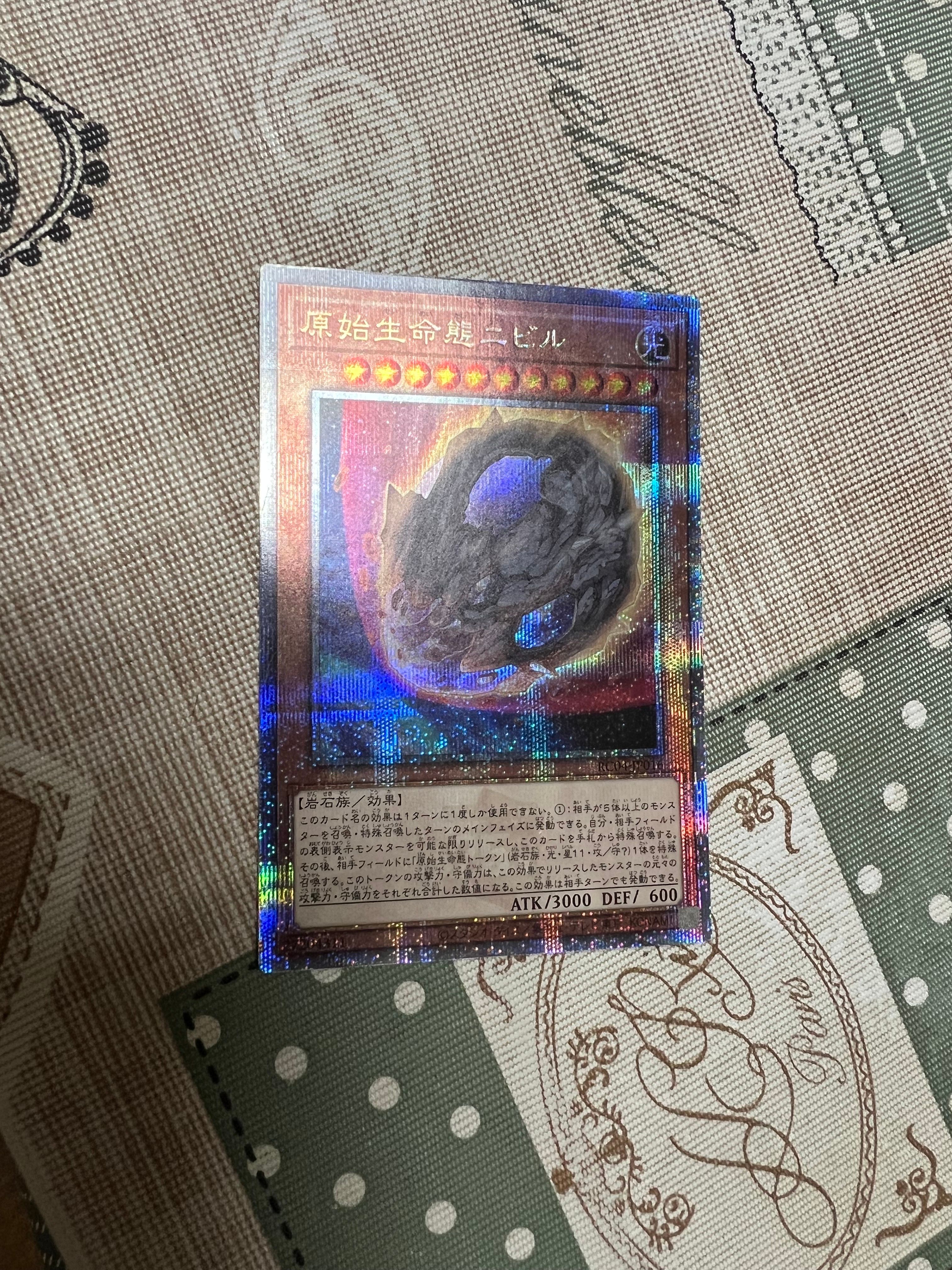 原始生命態ニビル UL[RC04-JP016](レアリティコレクション クォーターセンチュリーエディション)