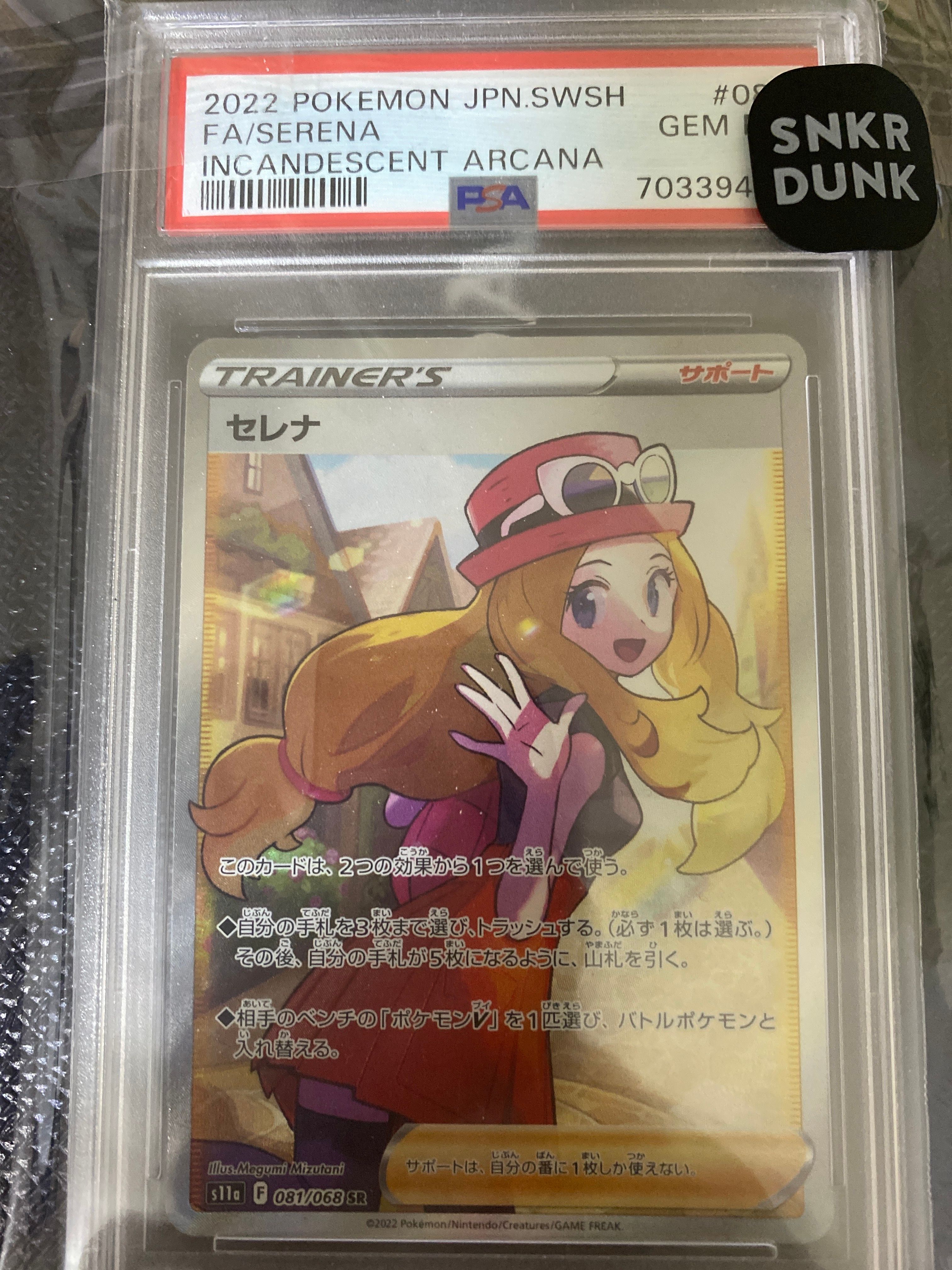 セレナ SR [s11a 081/068](強化拡張パック『白熱のアルカナ』)