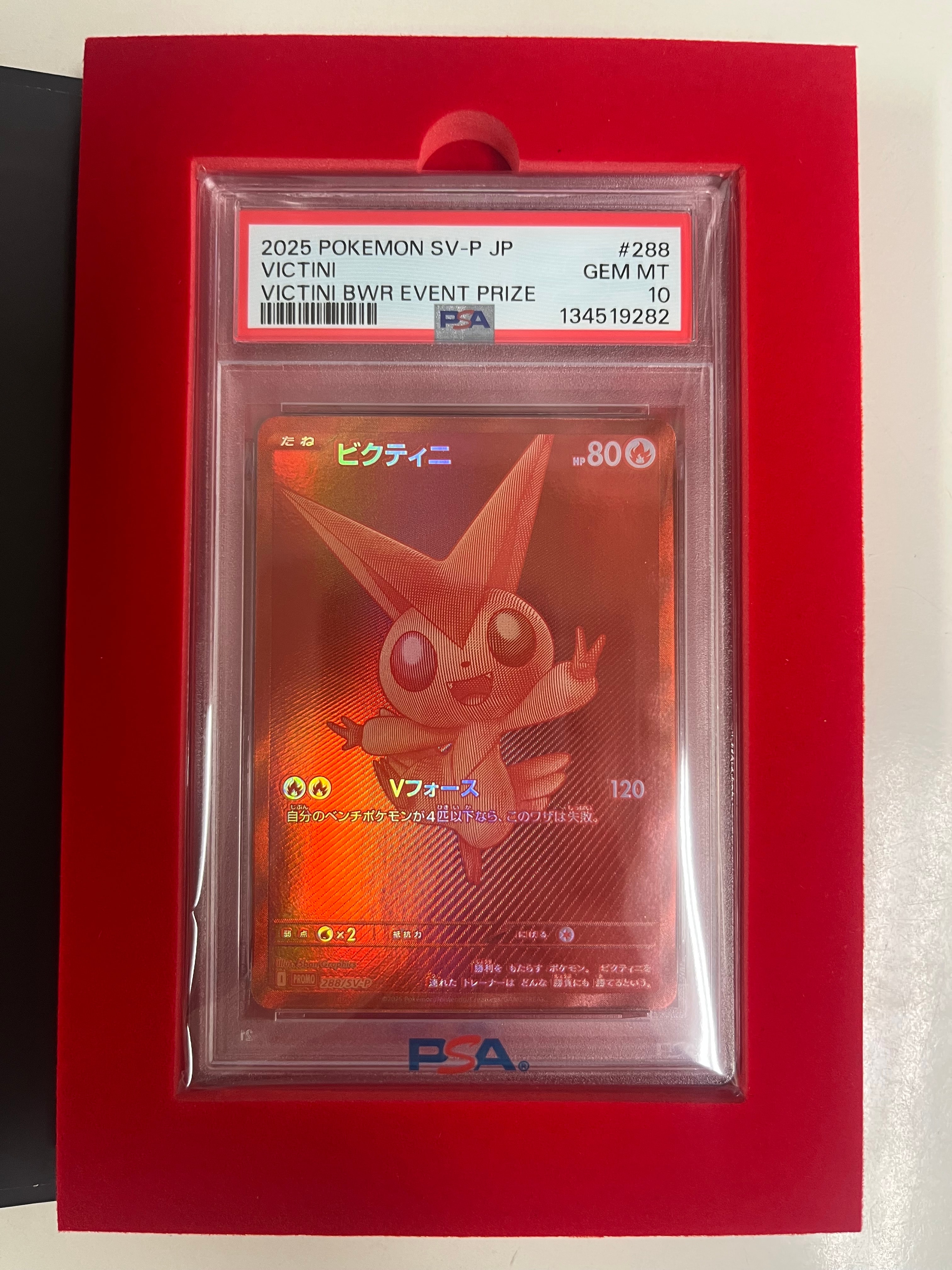 PSA10】ビクティニ P [SV-P 288](プロモーションカード「ビクティニBWR