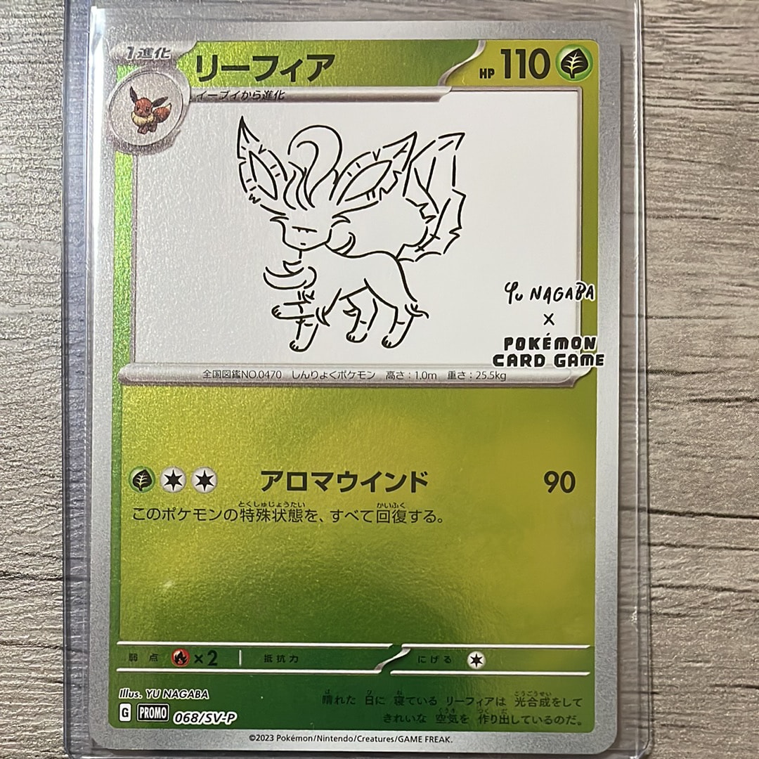 PSA10 yu NAGABAプロモ リーフィア PSA10 リーフィア 長場 雄 YU NAGABA プロモ 068/SV-P 【公式通販】
