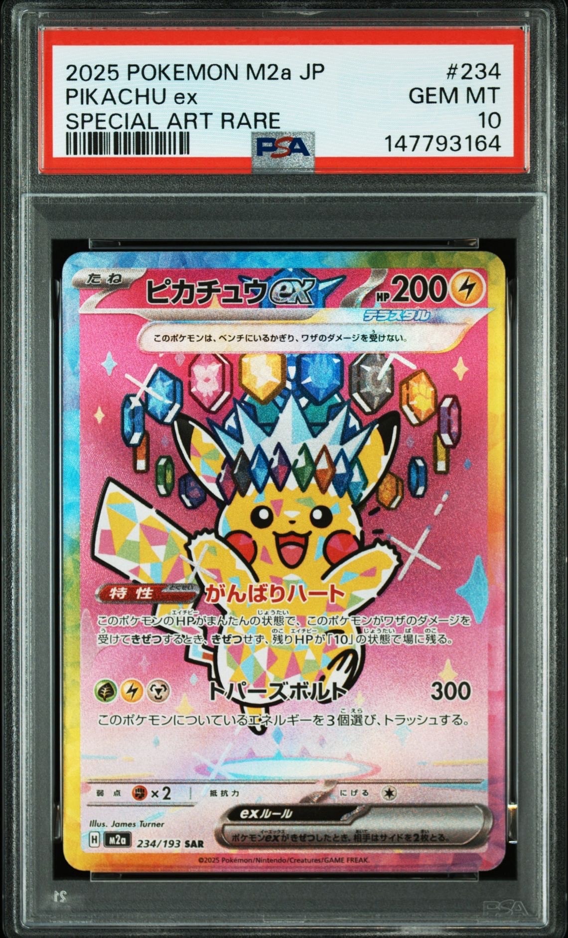 ピカチュウex SAR [M2a 234/193](ハイクラスパック「MEGAドリームex」)