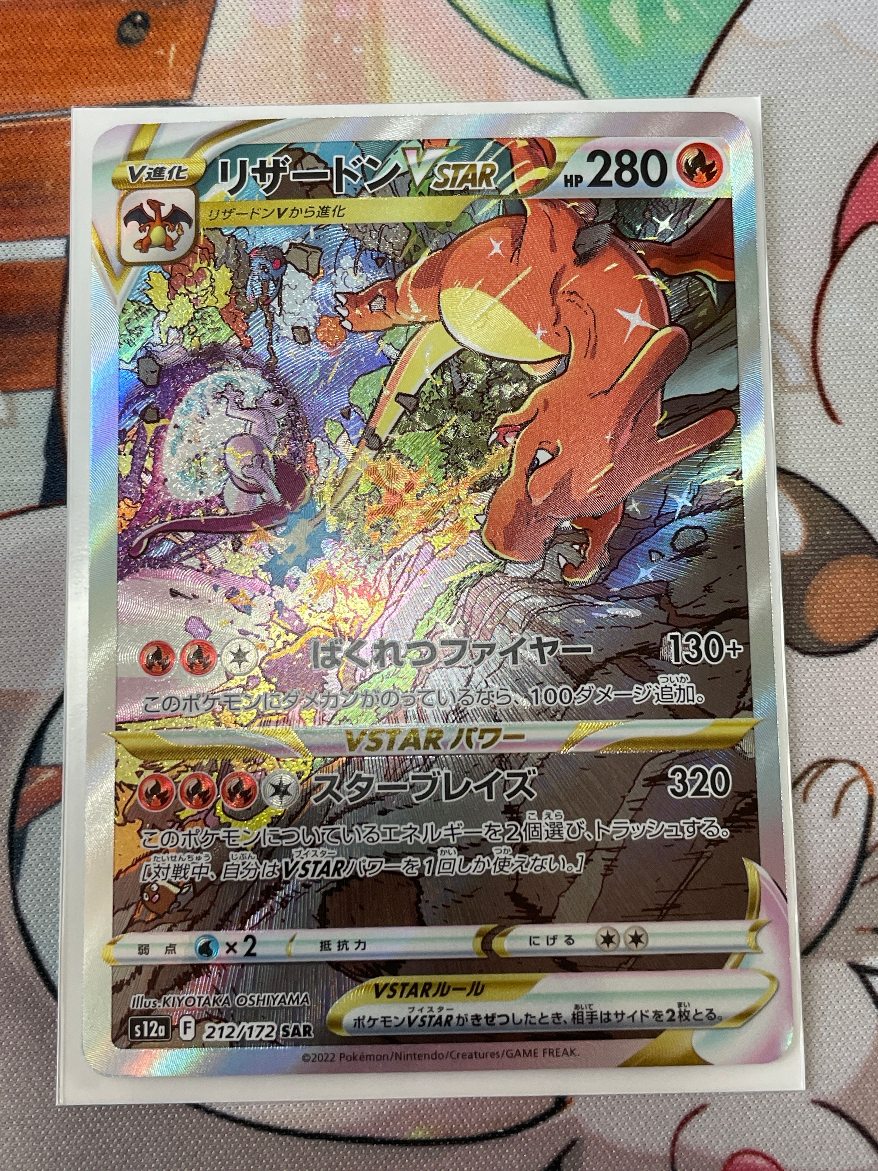 リザードンVSTAR SAR[s12a 212/172](ハイクラスパック「VSTARユニバース」)