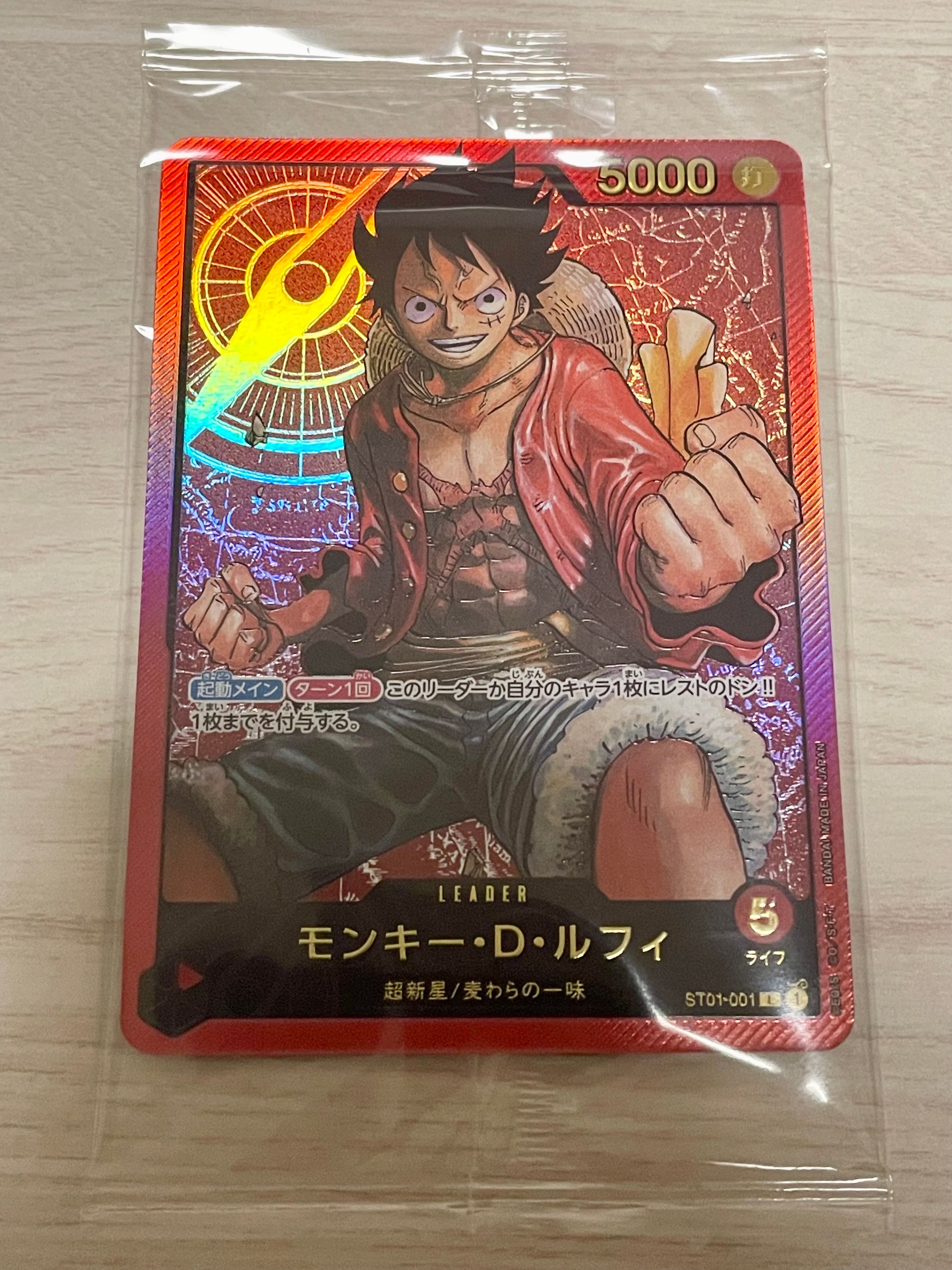 モンキー・D・ルフィ L [ST01-001] (週刊少年ジャンプ2023年6・7号 応募者全員サービス レカフィグ)