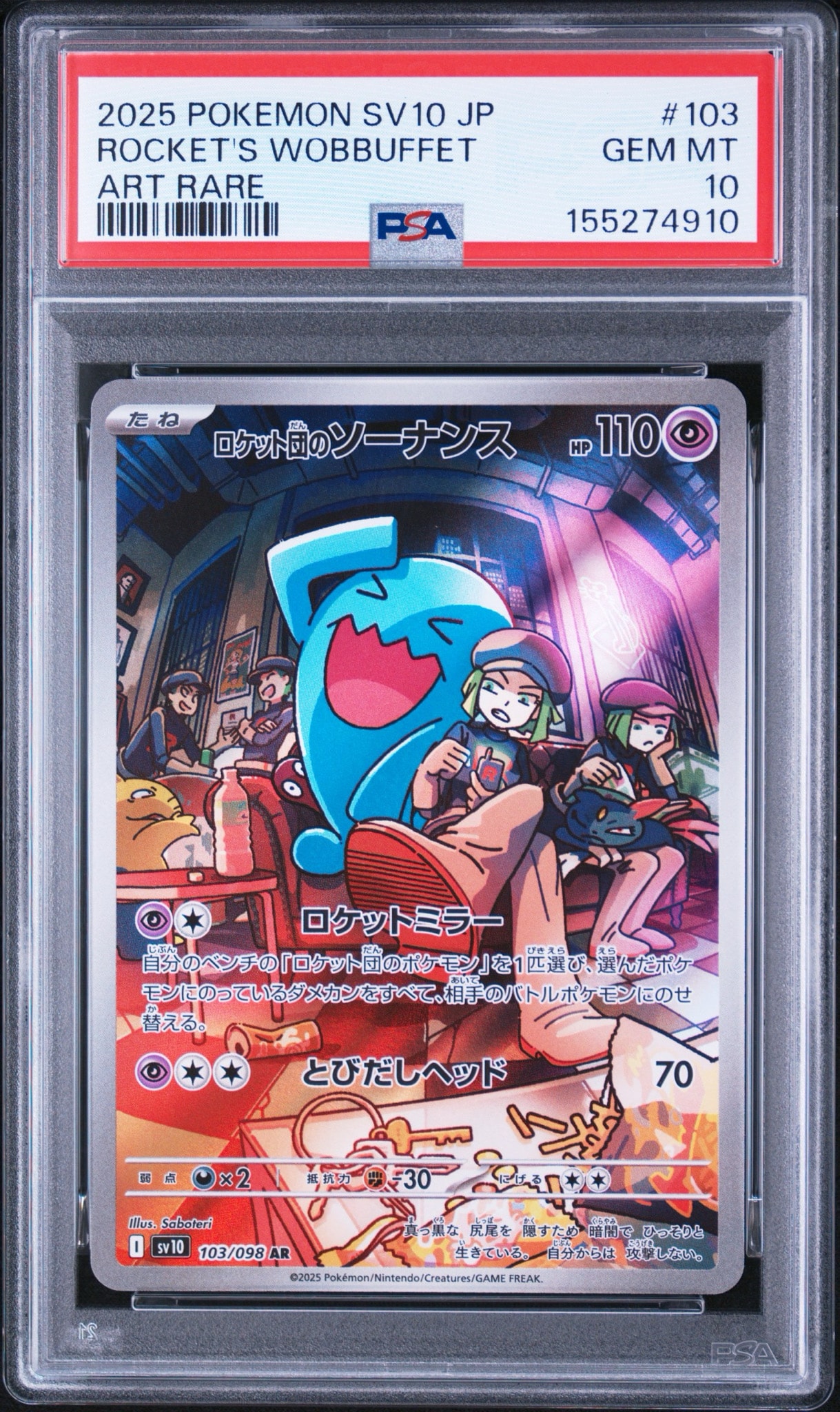パ*ヤ様 【PSA10】ロケット団のソーナンス AR ロケット団の栄光 103/ ロケット団のソーナンス AR [SV10 103/098](拡張パック「ロケット団の