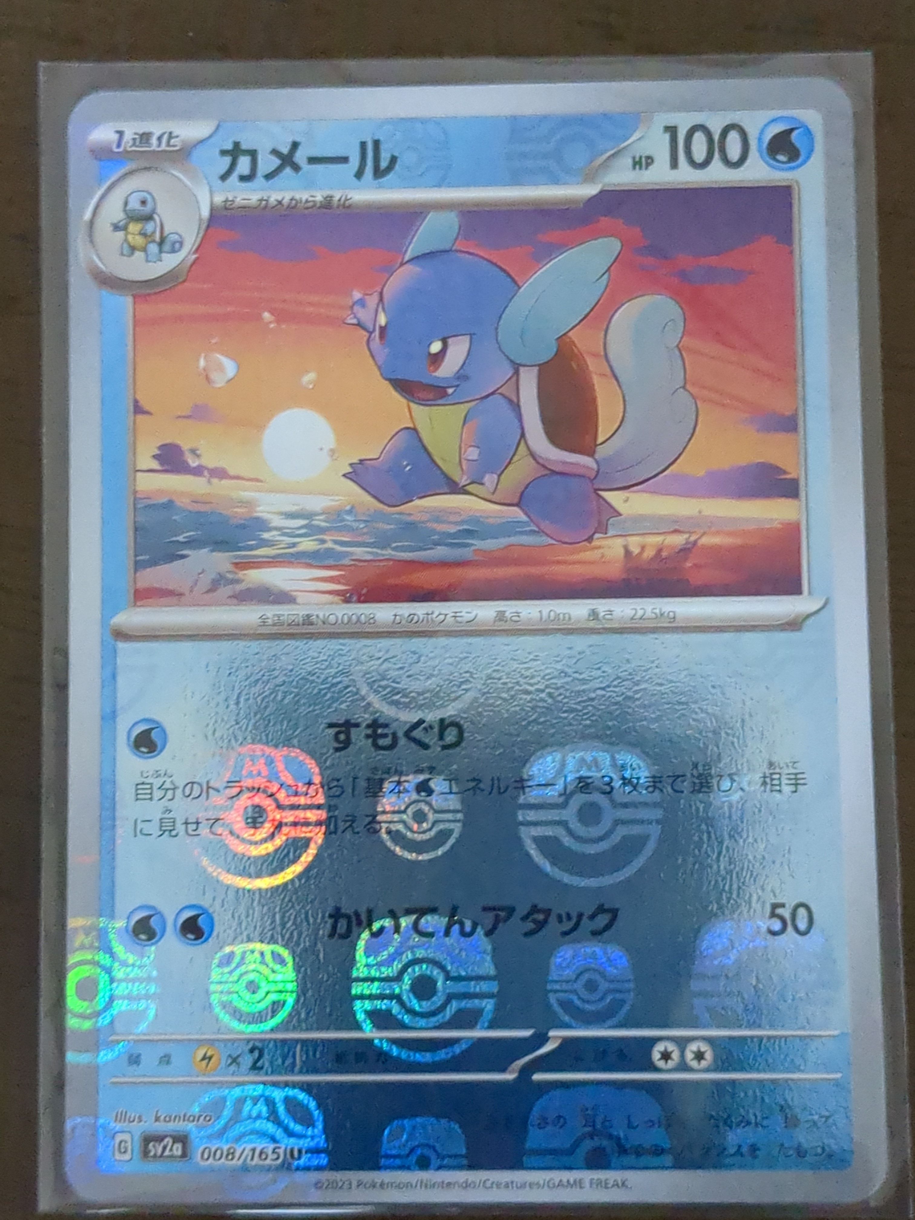 カメール U: マスターボールミラー[SV2a 008/165](強化拡張パック「ポケモンカード151」)