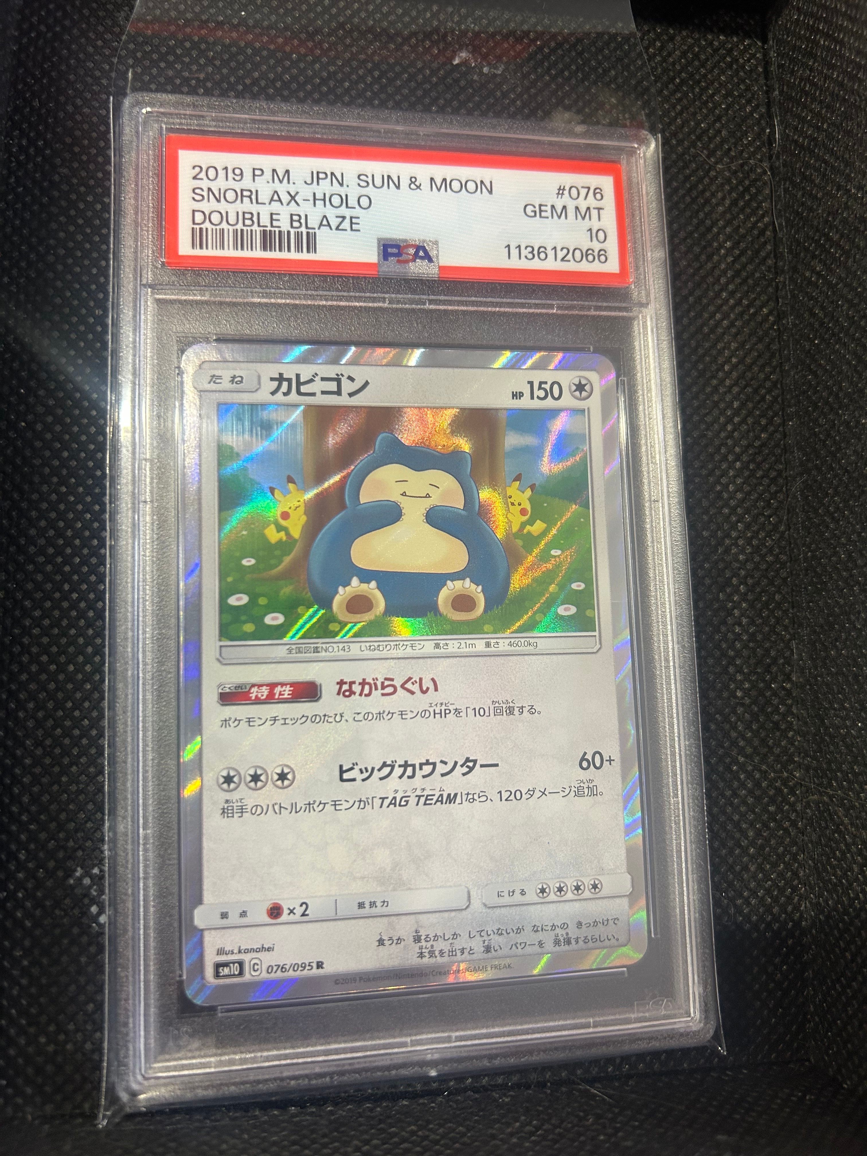 カビゴン R [SM10 076/095](拡張パック「ダブルブレイズ」)