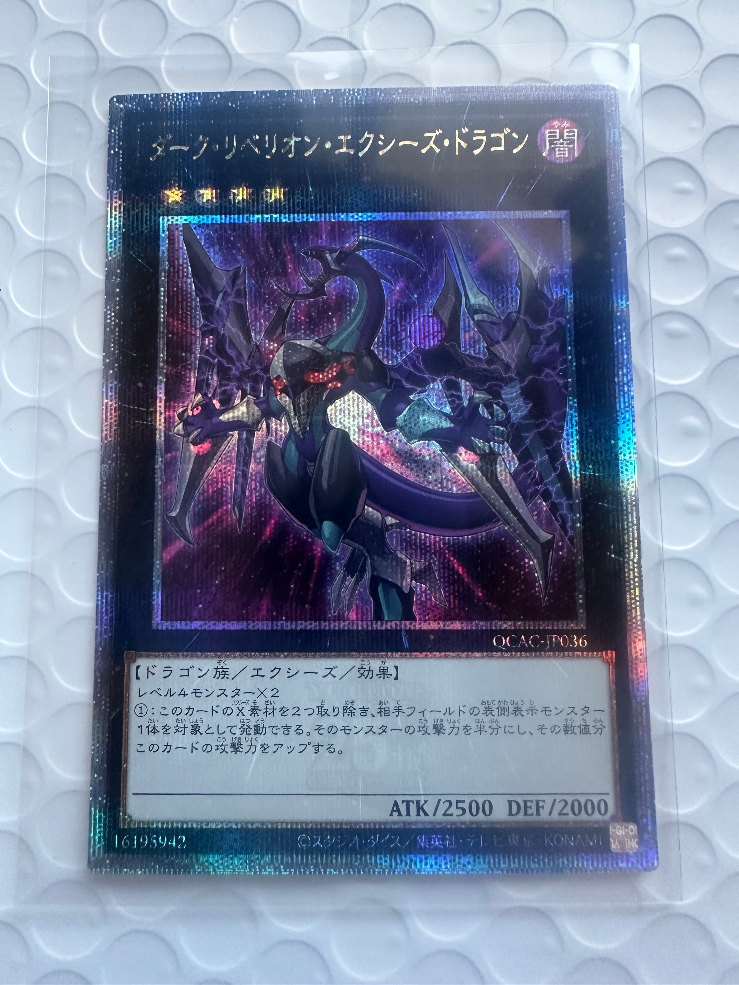 ダーク・リベリオン・エクシーズ・ドラゴン 25th SE [QCAC-JP036](クォーター・センチュリー・アート・コレクション)