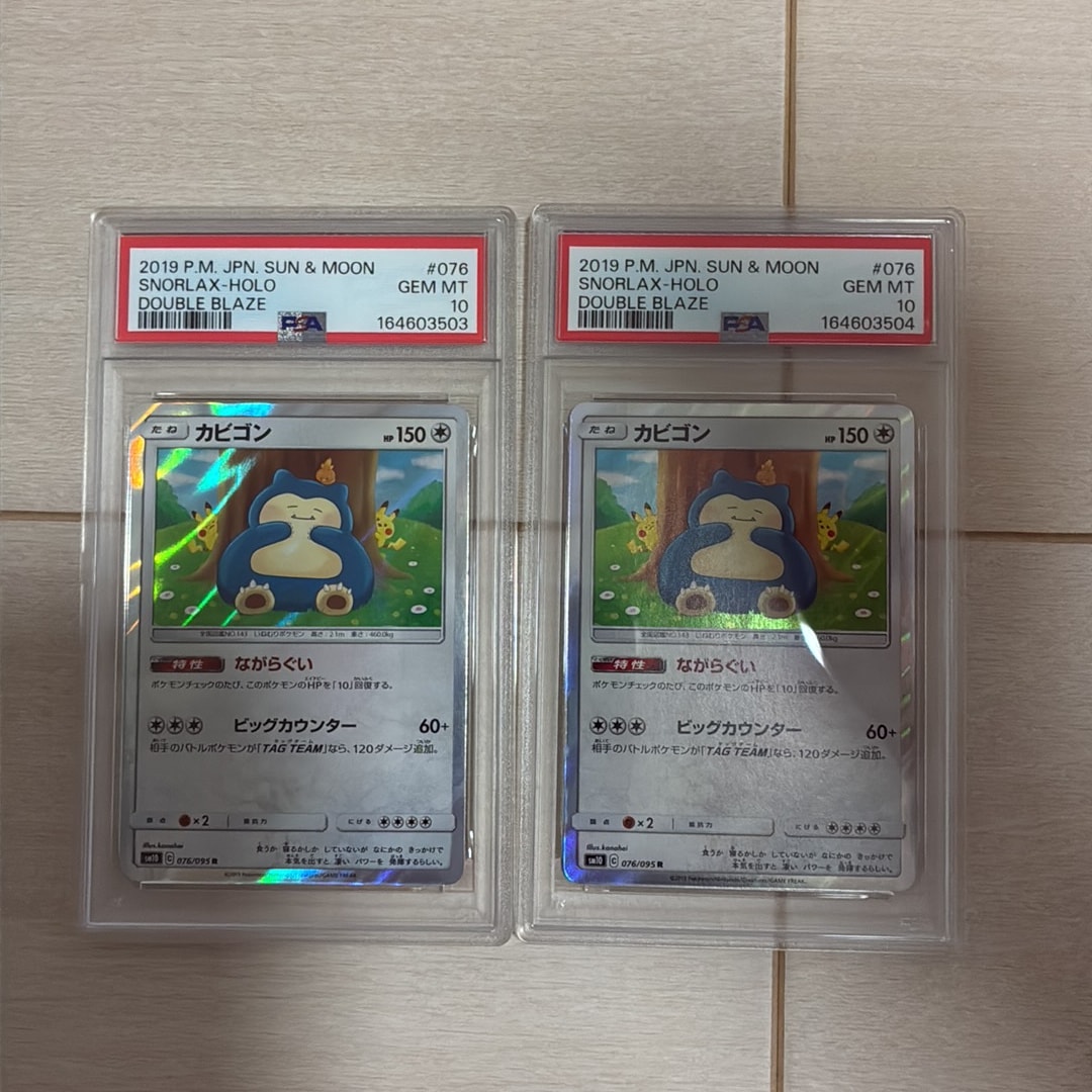 カビゴン R [SM10 076/095](拡張パック「ダブルブレイズ」)通販・買取
