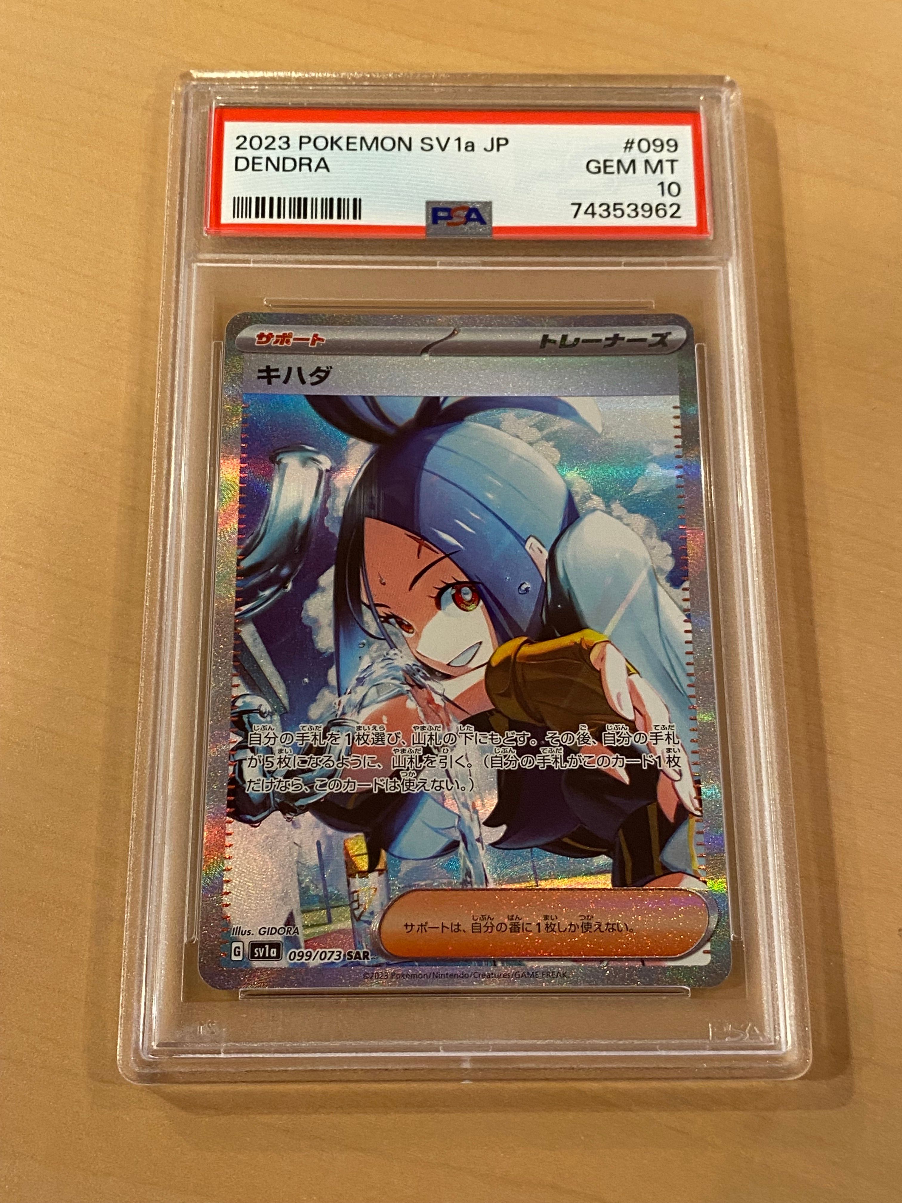 キハダ SAR[SV1a 099/073](スカーレット&バイオレット 拡張パック「トリプレットビート」)