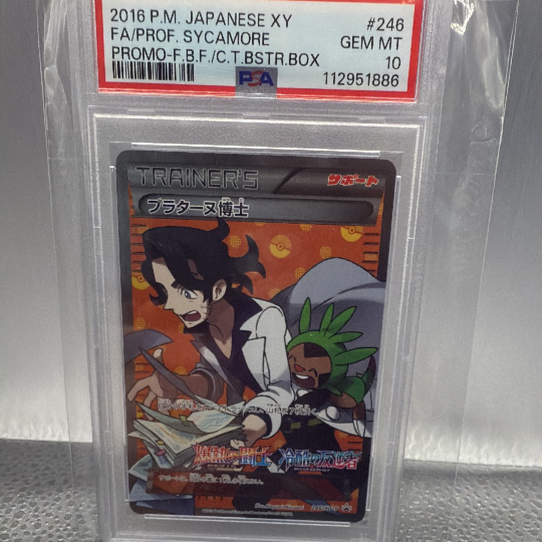 プラターヌ博士 P [XY-P 246] (爆熱の闘士＋冷酷の反逆者 ボックス購入