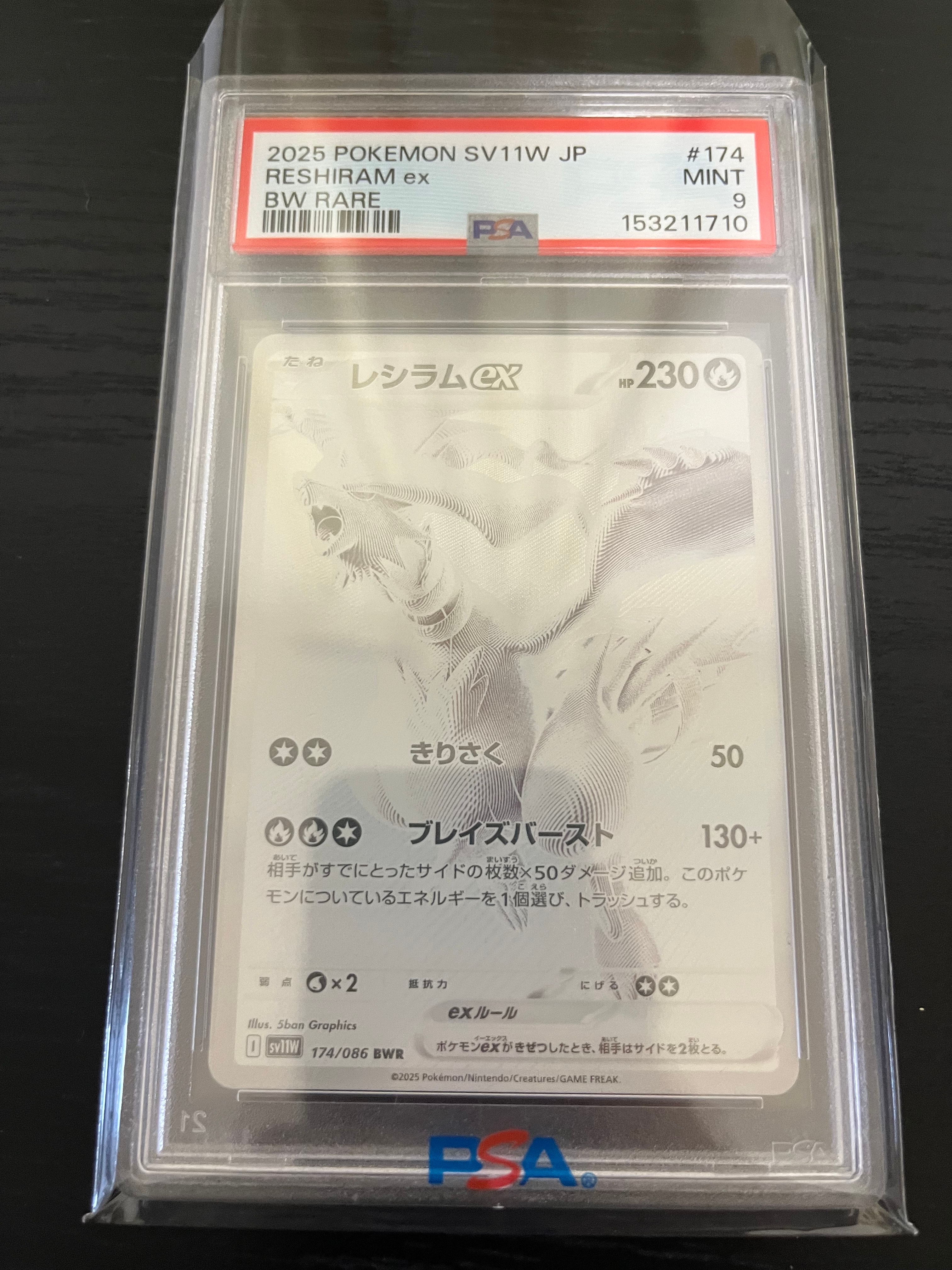 レシラムex BWR [SV11W 174/086](拡張パック「ホワイトフレア」)の新品