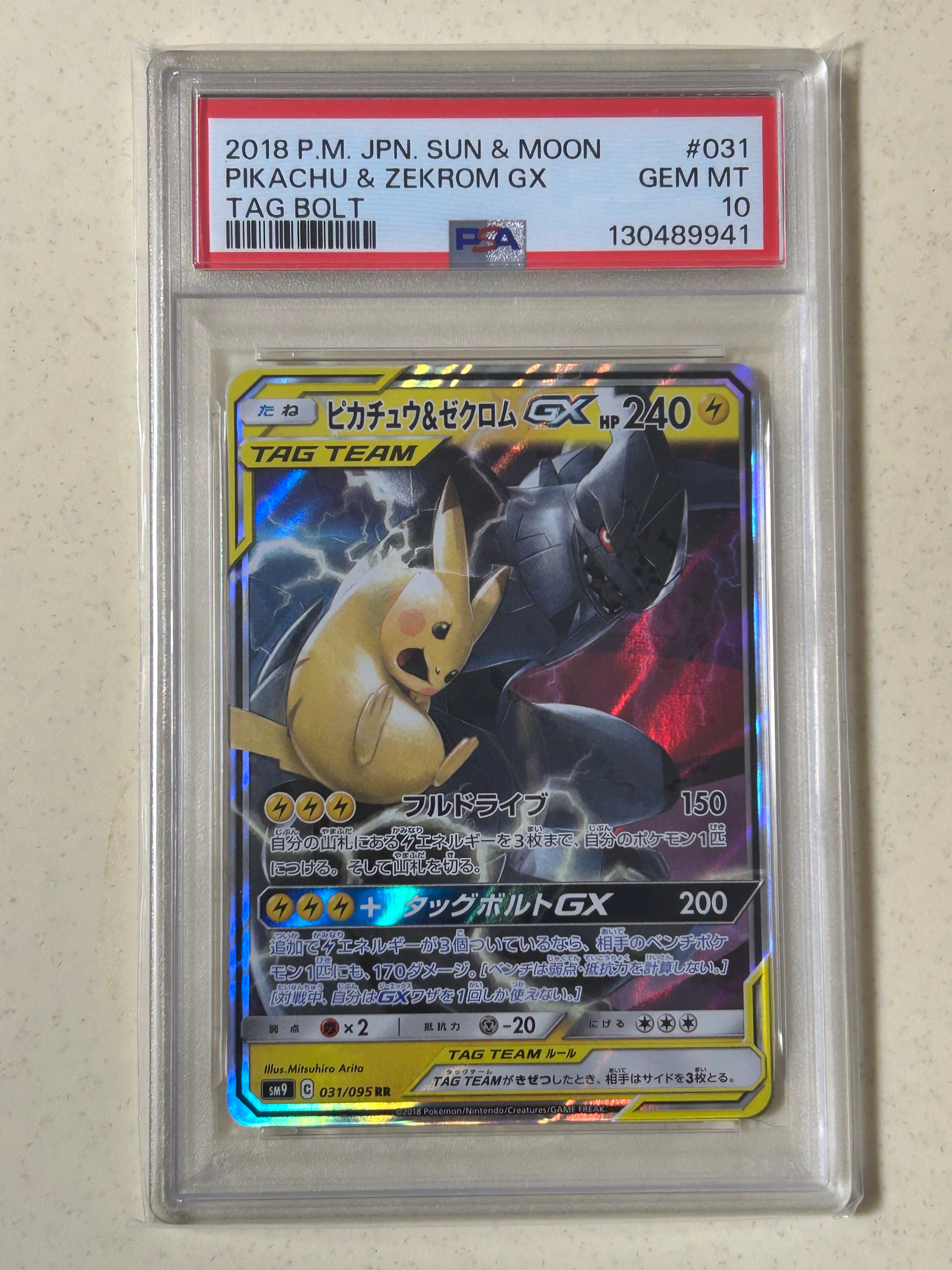 ピカチュウ&ゼクロムGX RR [SM9 031/095](拡張パック「タッグボルト」)