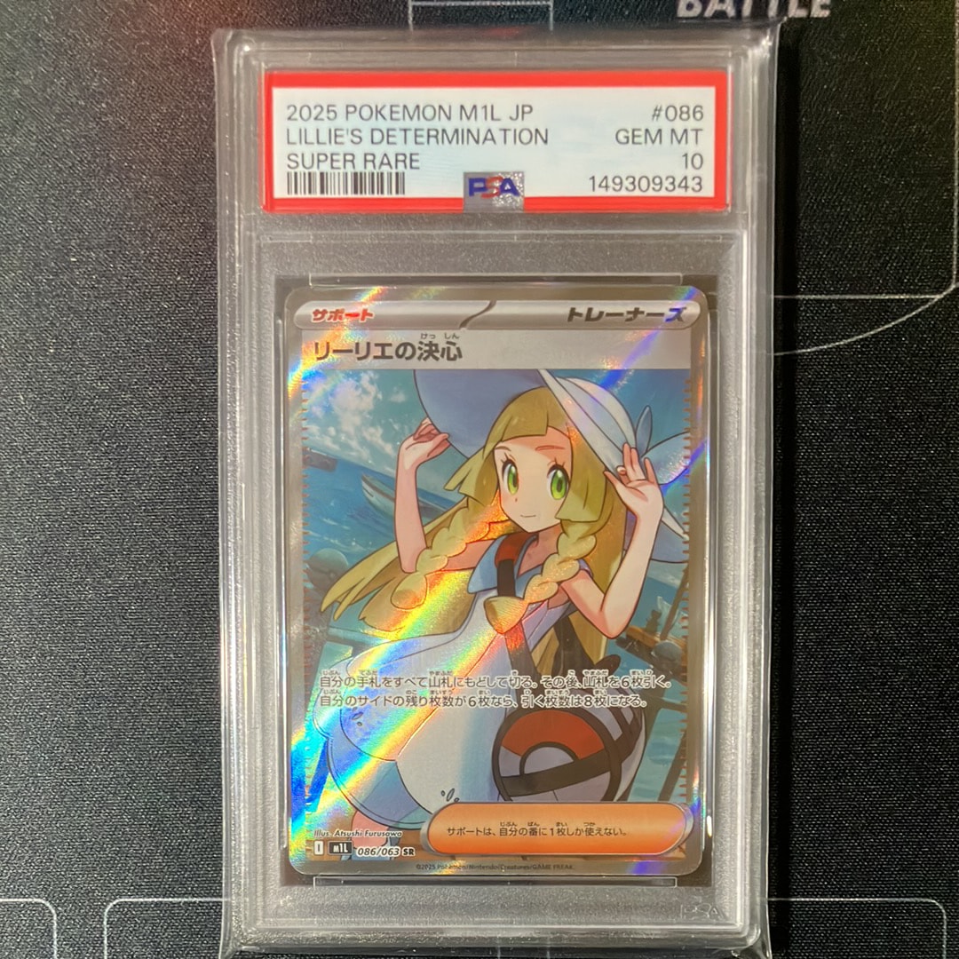リーリエの決心 SR [M1L 086/063](拡張パック「メガブレイブ」)