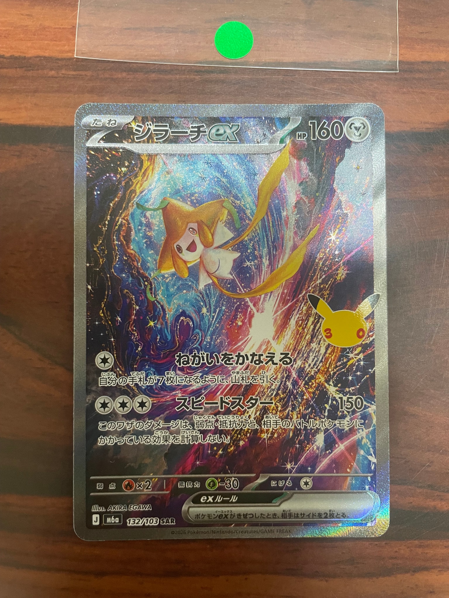 ジラーチex SAR [M6a 132/103](拡張パック「30th CELEBRATION」)