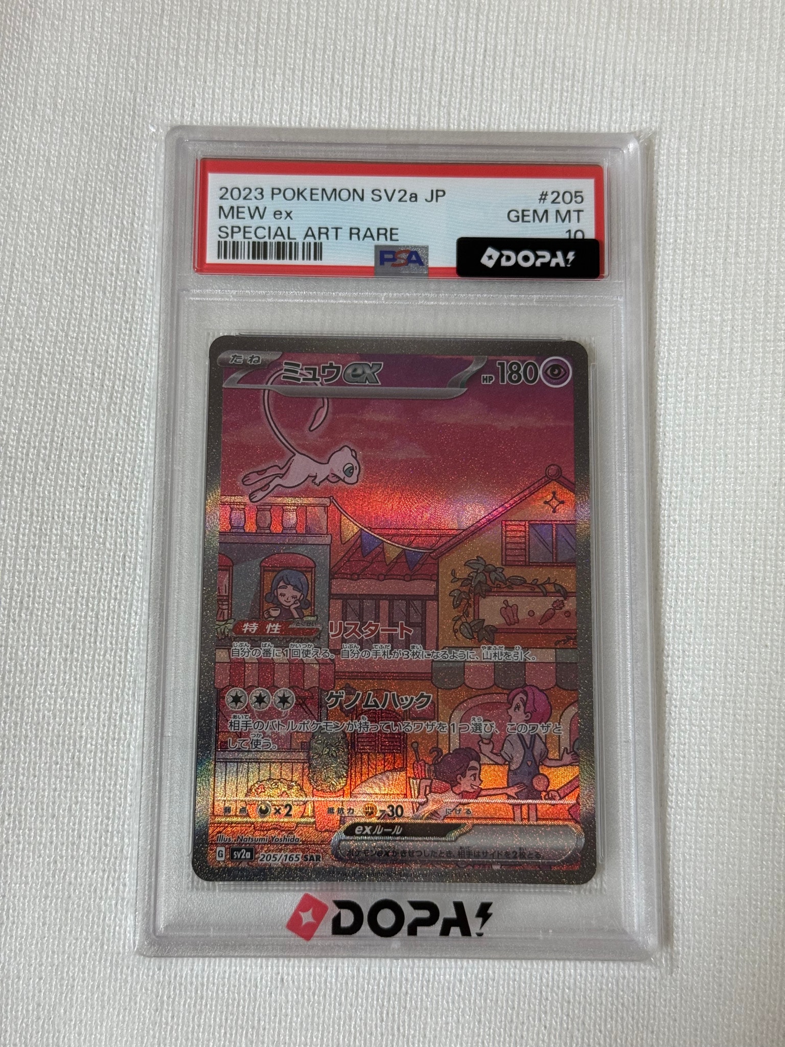 ミュウex SAR[SV2a 205/165](強化拡張パック「ポケモンカード151