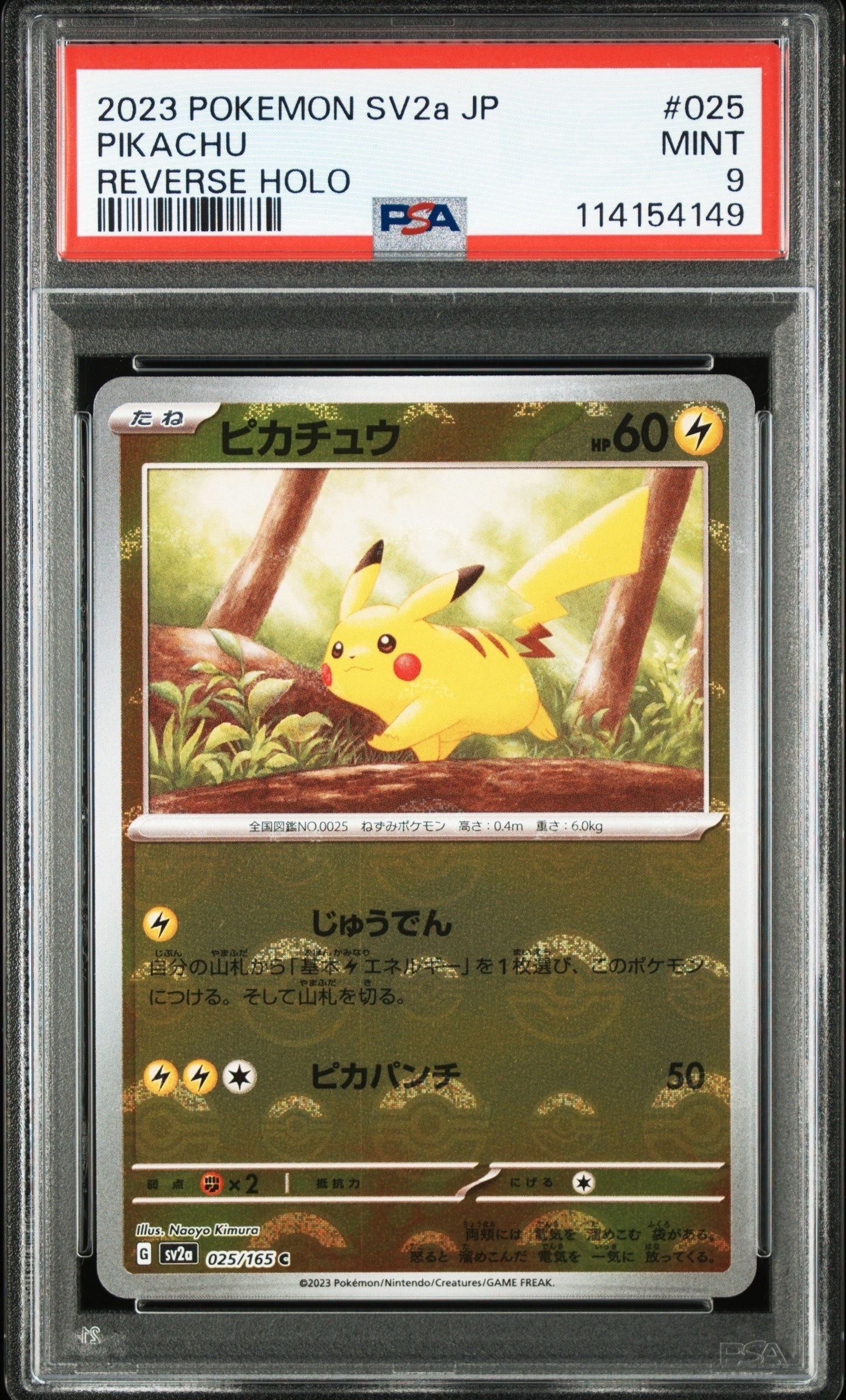 ピカチュウ C: モンスターボールミラー[SV2a 025/165](強化拡張パック「ポケモンカード151」)