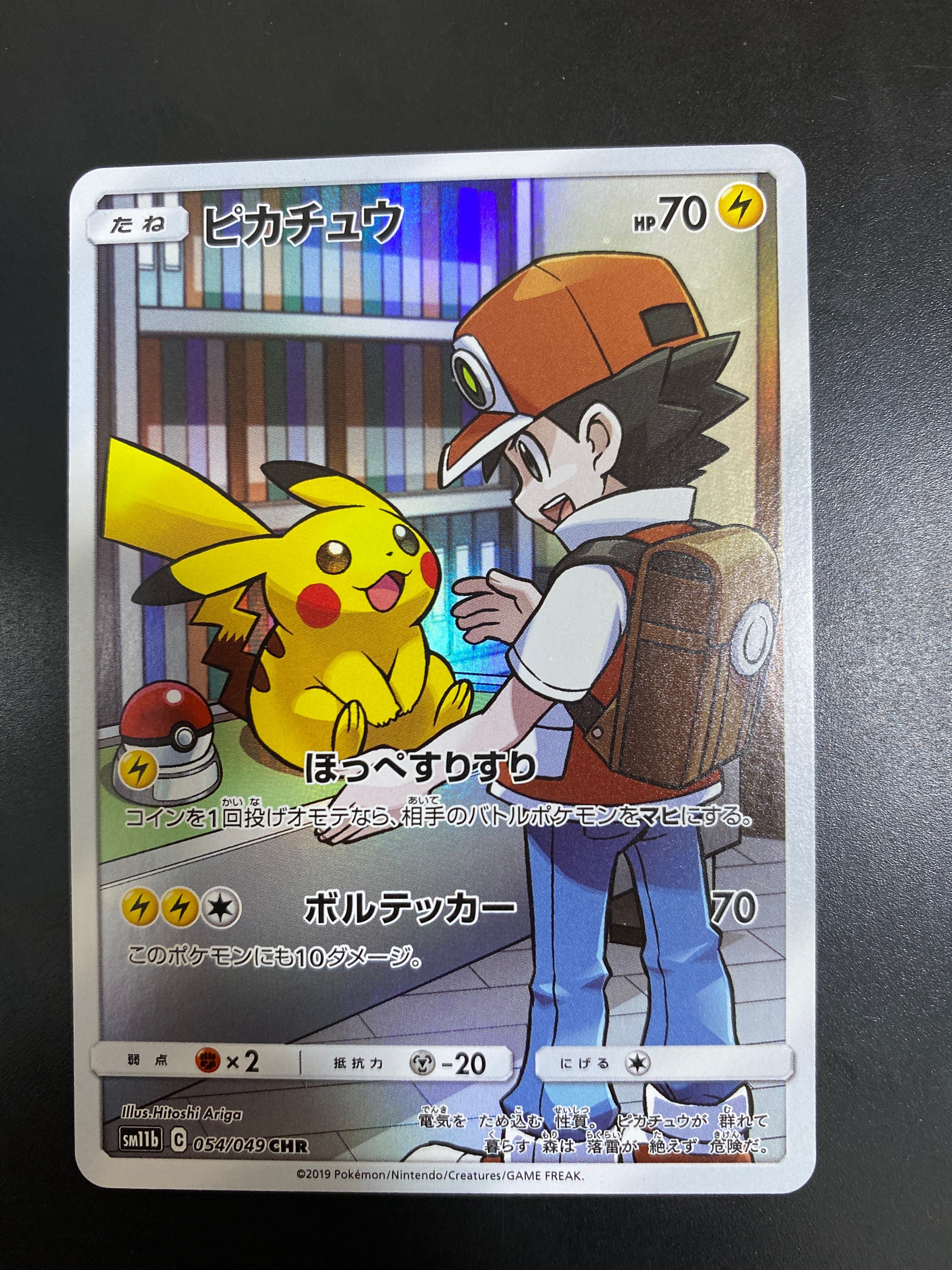 ピカチュウ CHR[sm11b 054/049](強化拡張パック「ドリームリーグ」)