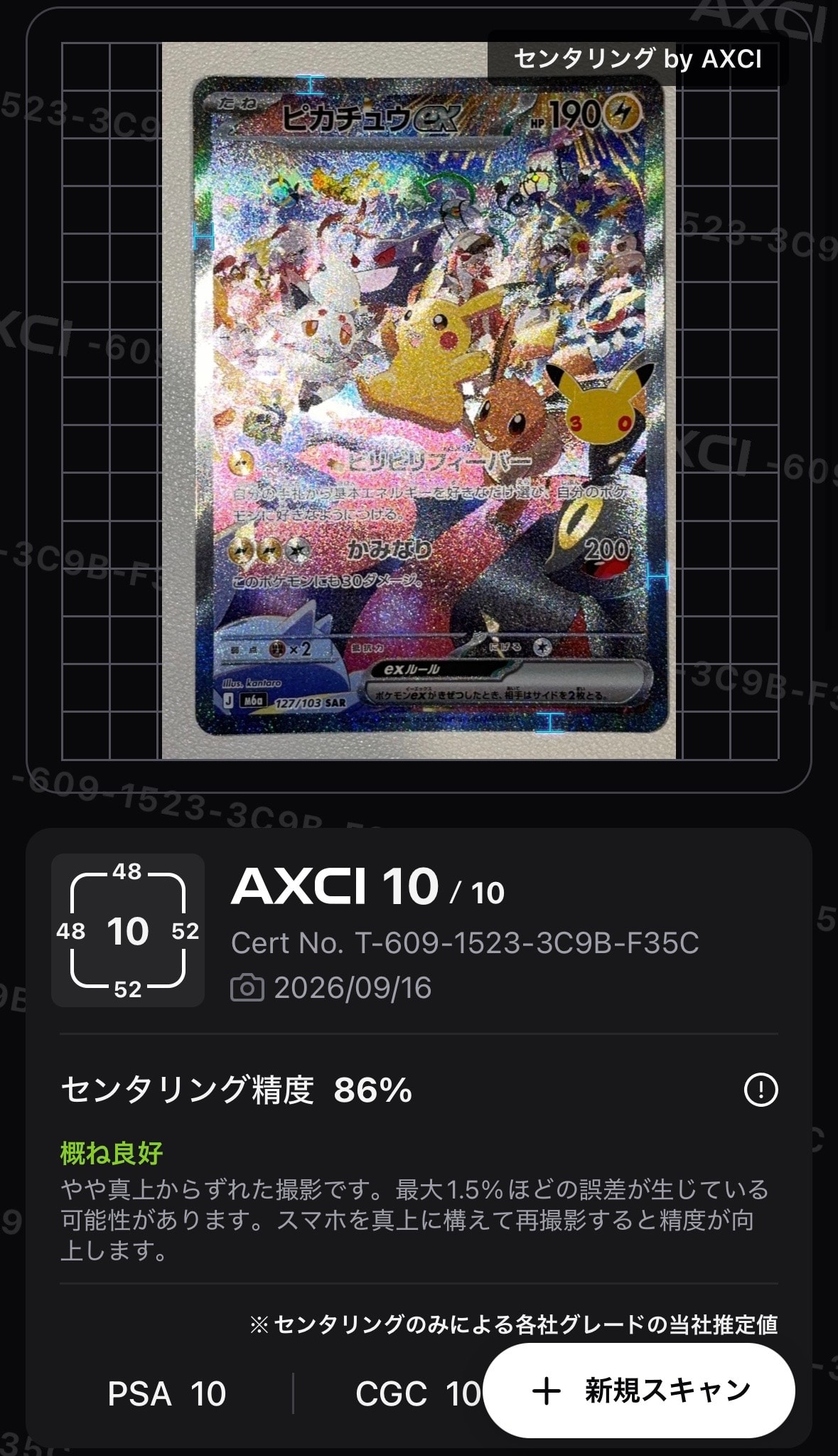 ピカチュウex SAR [M6a 127/103](拡張パック「30th CELEBRATION」)