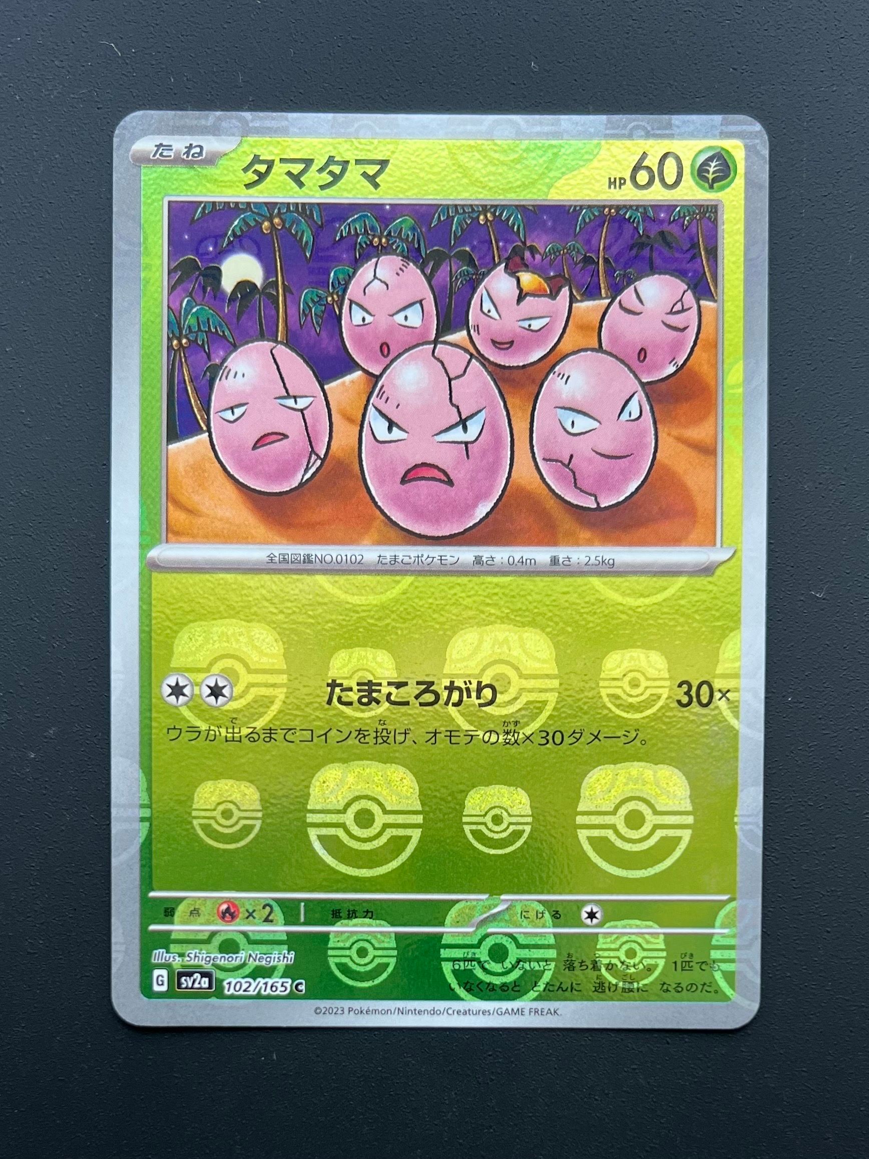 タマタマ C: マスターボールミラー[SV2a 102/165](強化拡張パック「ポケモンカード151」)