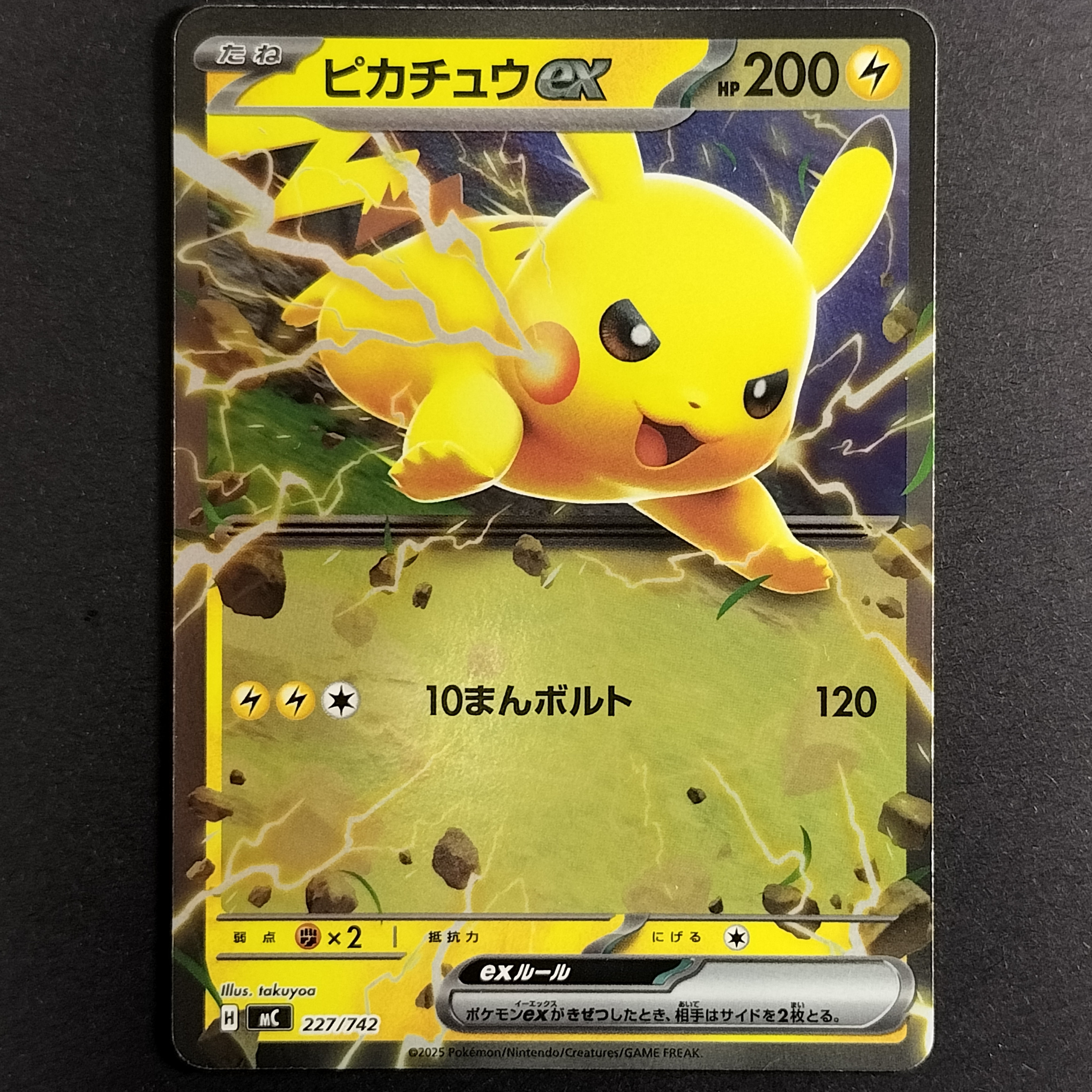 PSA10】ピカチュウex :ミラー [MC 227/742](スタートデッキ100「バトル