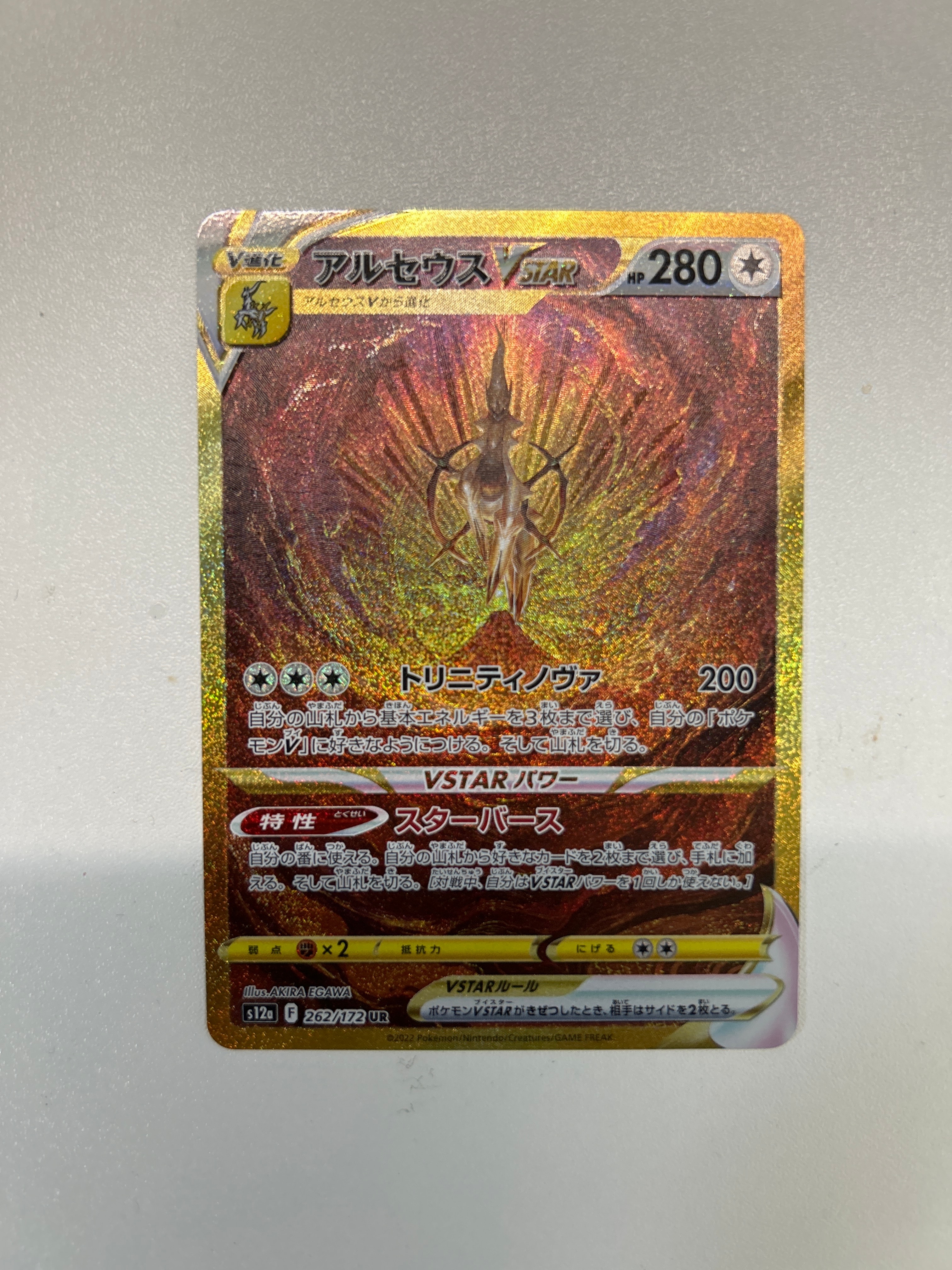 アルセウスVSTAR UR[s12a 262/172](ハイクラスパック「VSTARユニバース」)