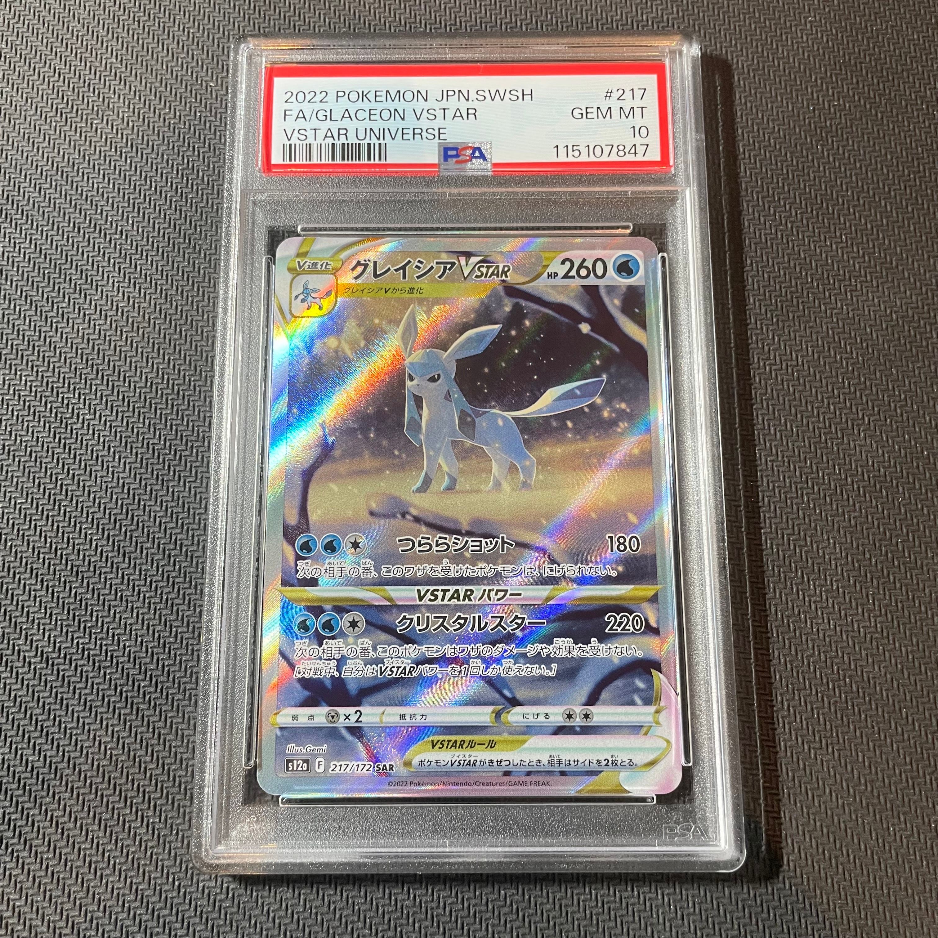 グレイシアVSTAR SAR[s12a 217/172](ハイクラスパック「VSTARユニバース」)