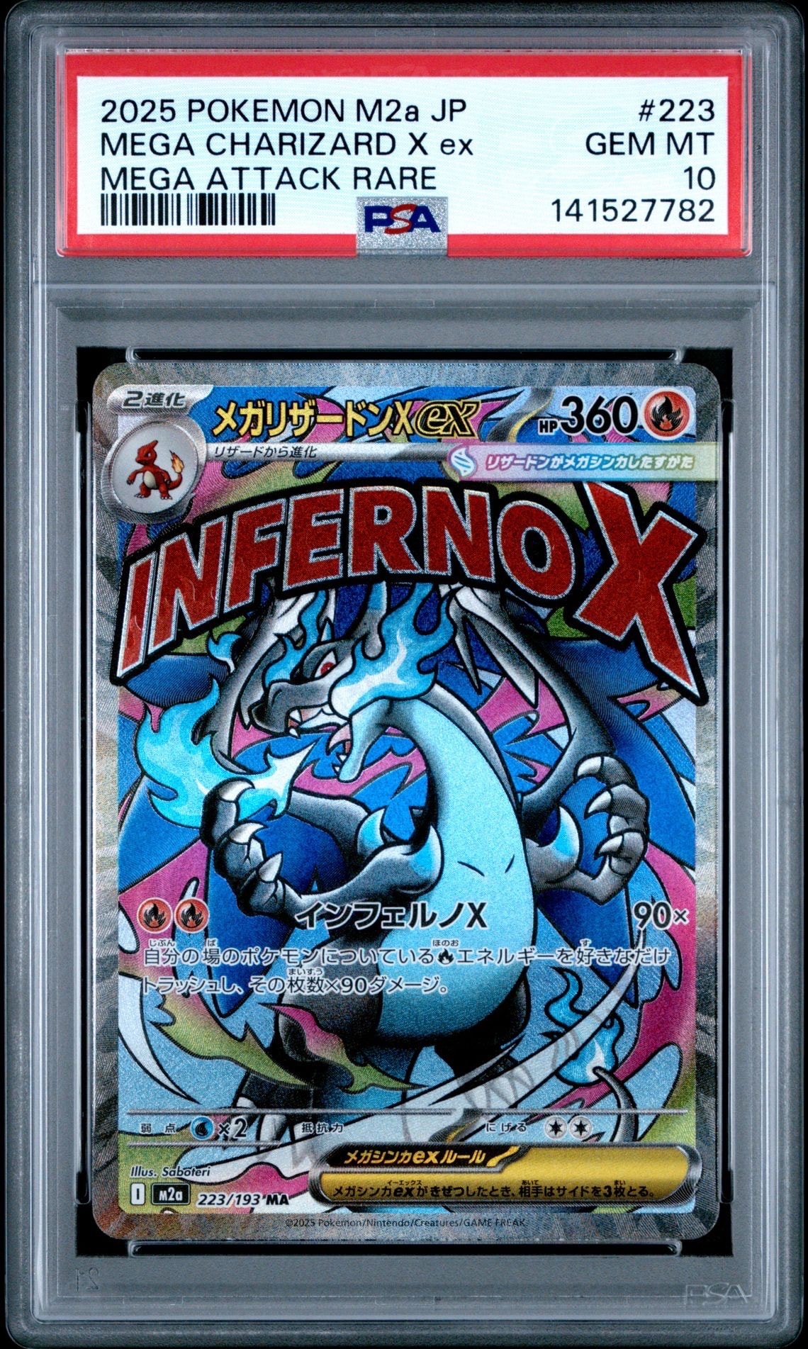 メガリザードンXex MA [M2a 223/193](ハイクラスパック「MEGAドリームex」)