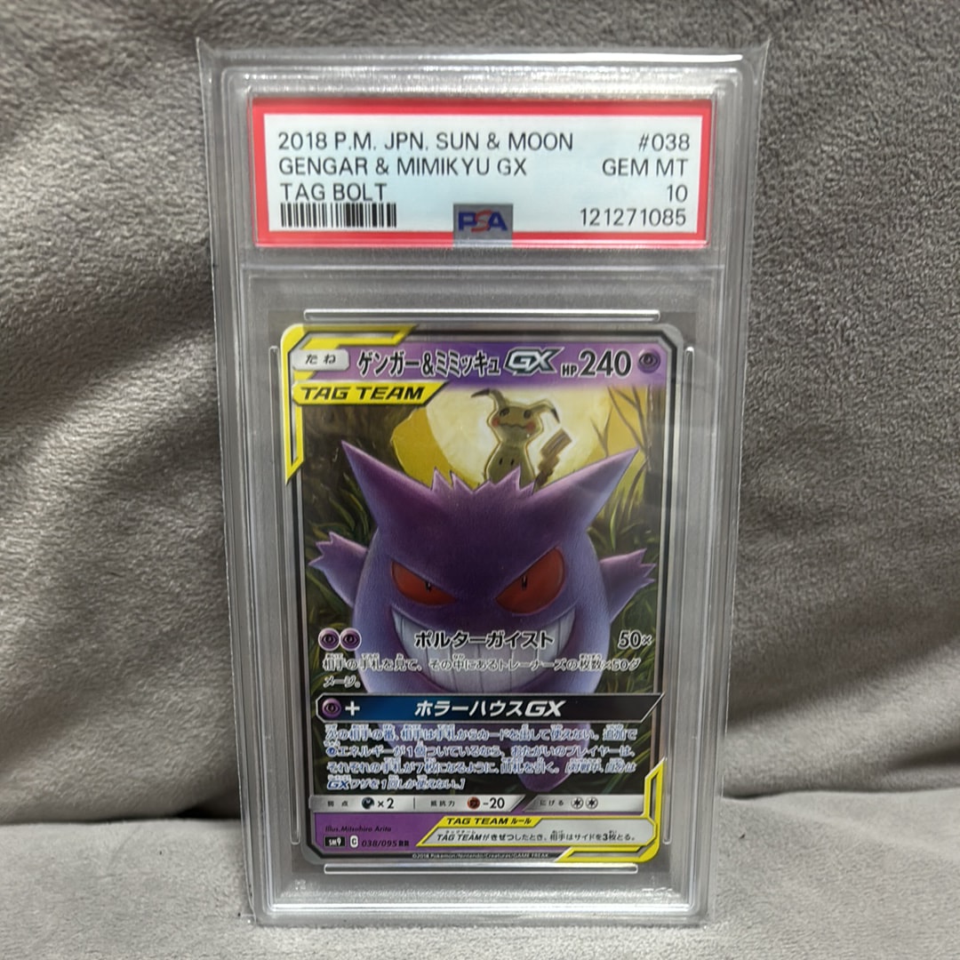 ゲンガー&ミミッキュGX RR [SM9 038/095](拡張パック「タッグボルト」)