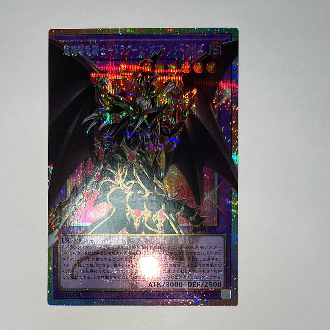 超魔導竜騎士-ドラグーン・オブ・レッドアイズ PSE :オーバーフレーム [LOSP-JP001](リミットオーバースペシャルパック Vol.1)