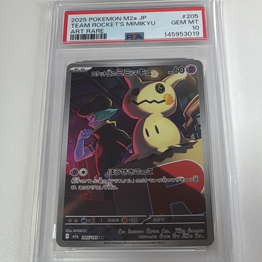 PSA10】ミツルの思いやり SAR [M1S 091/063](拡張パック「メガ