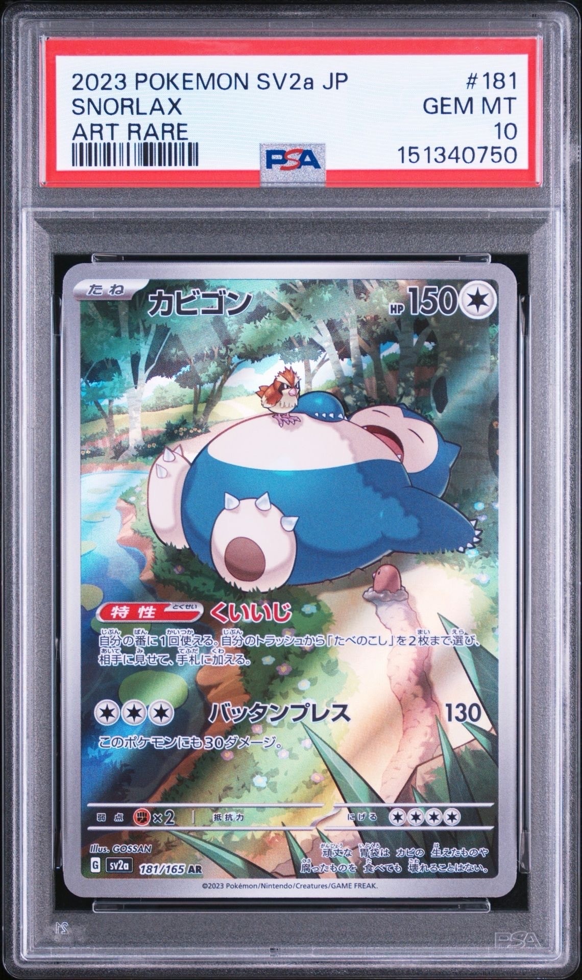 カビゴン AR[SV2a 181/165](強化拡張パック「ポケモンカード151」)