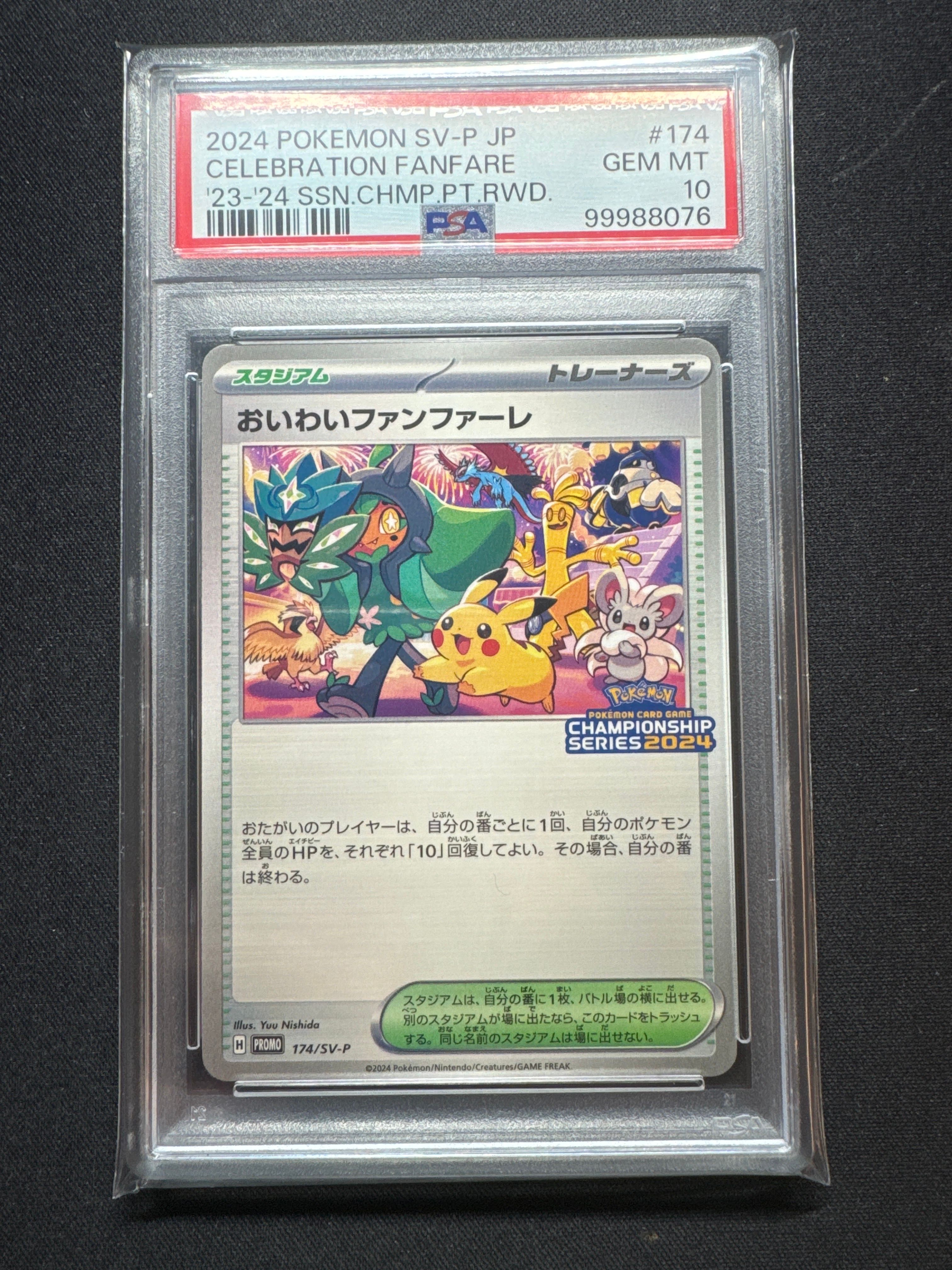 おいわいファンファーレ P [SV-P 174](プロモーションカード「チャンピオンシップシリーズ 2024 獲得CSP30ポイント 賞品」)