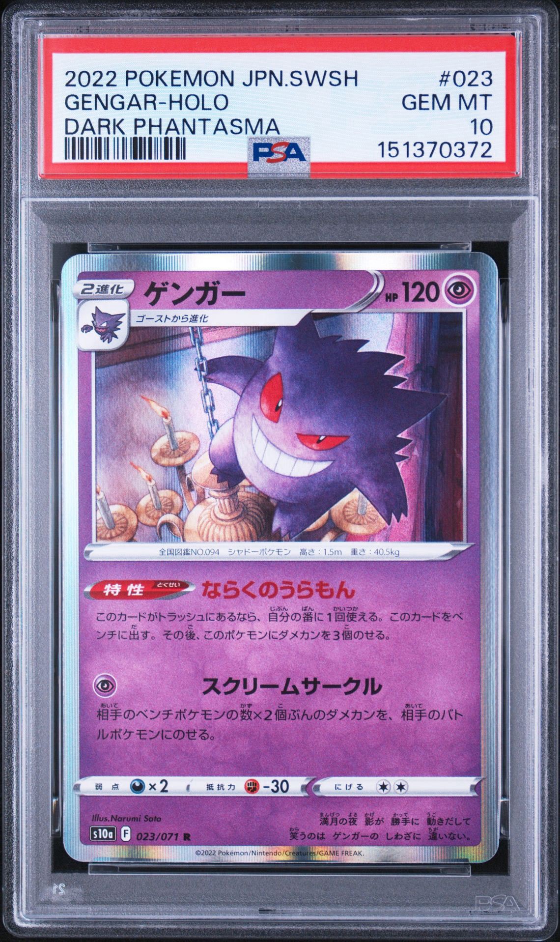 ゲンガー R[s10a 023/071](強化拡張パック「ダークファンタズマ」)通販