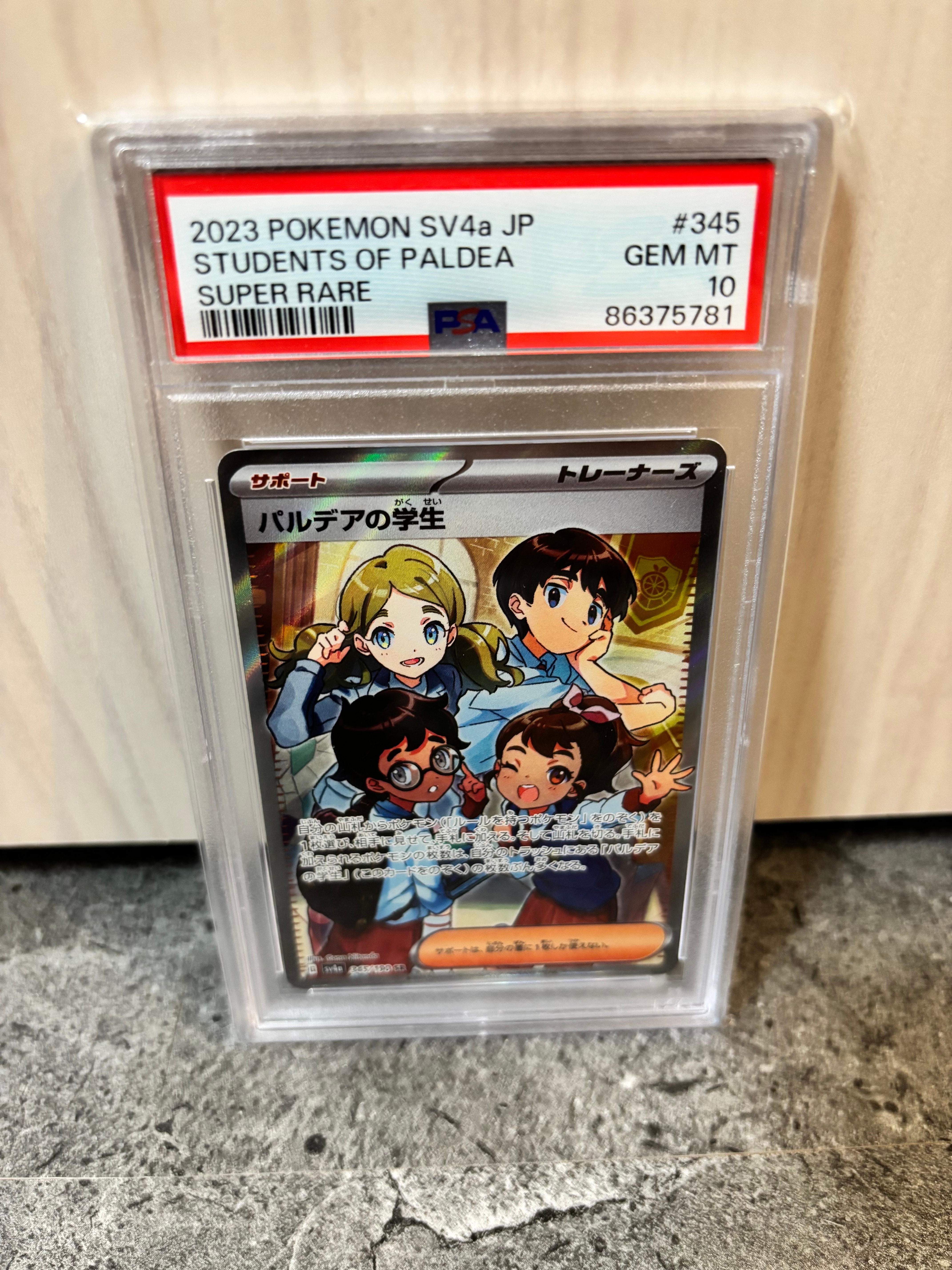 パルデアの学生 SR [SV4a 345/190](ハイクラスパック「シャイニートレジャーex」)