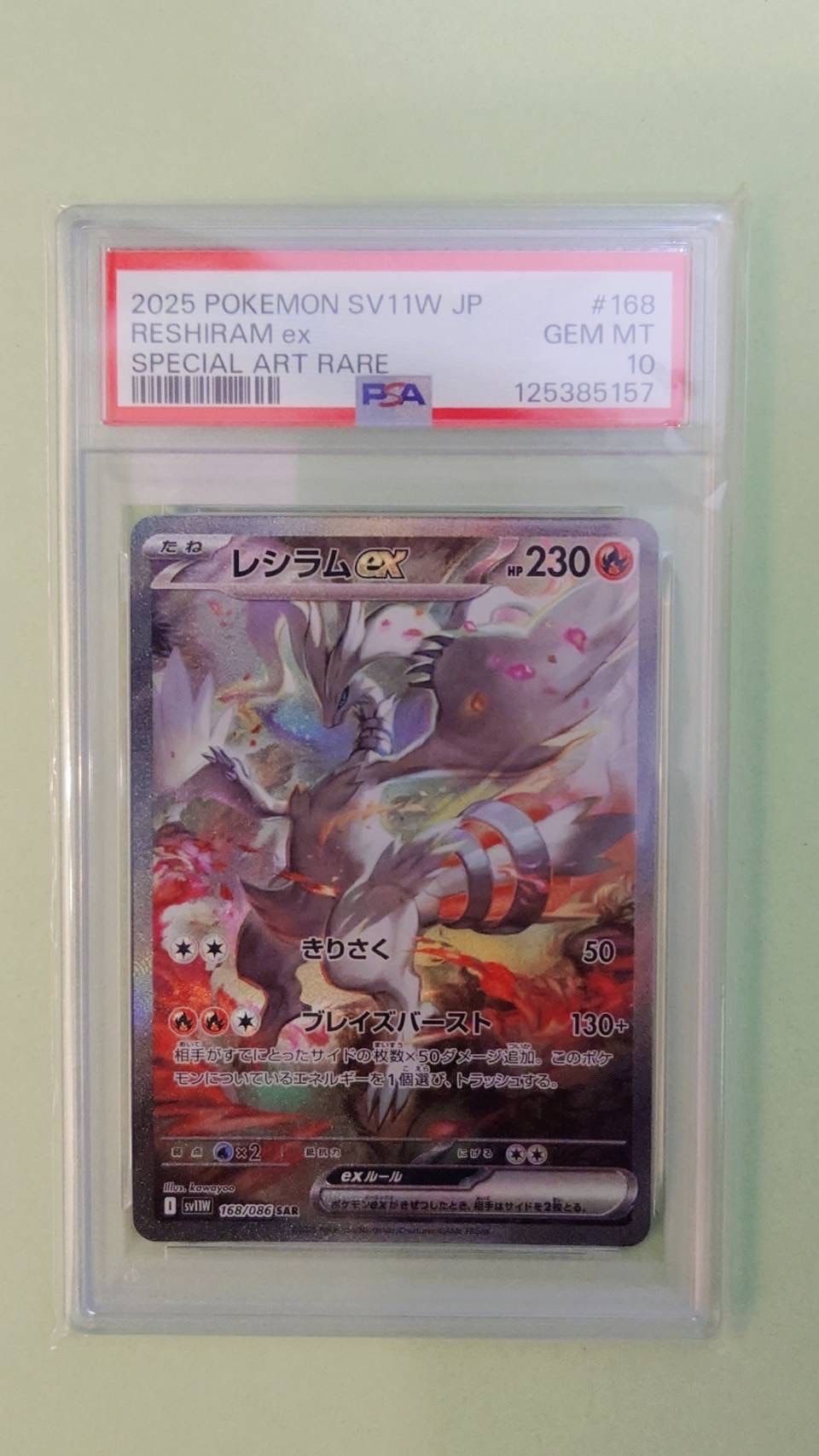 レシラムex SAR [SV11W 168/086](拡張パック「ホワイトフレア」)の新品