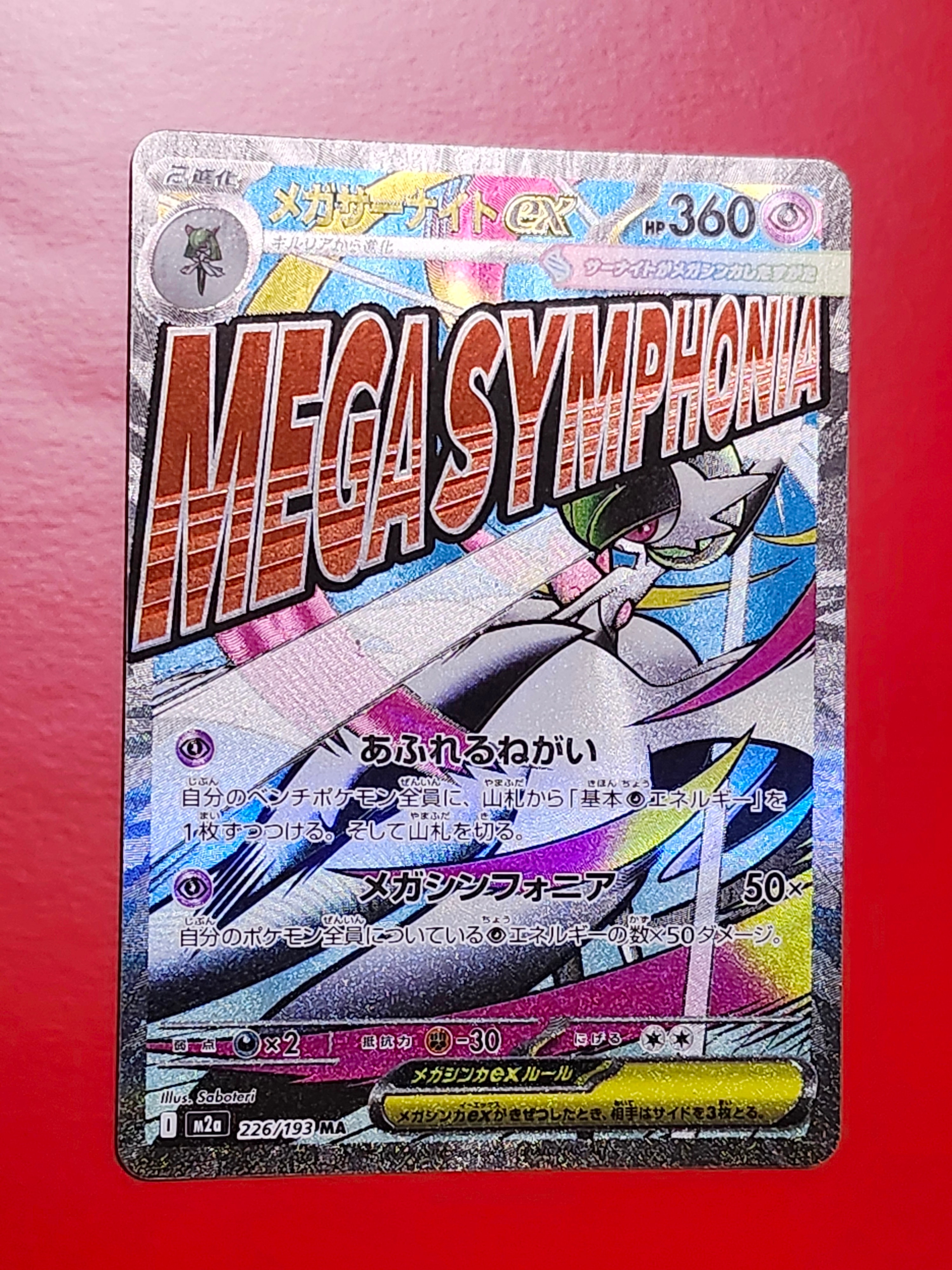 メガサーナイトex MA [M2a 226/193](ハイクラスパック「MEGAドリームex」)