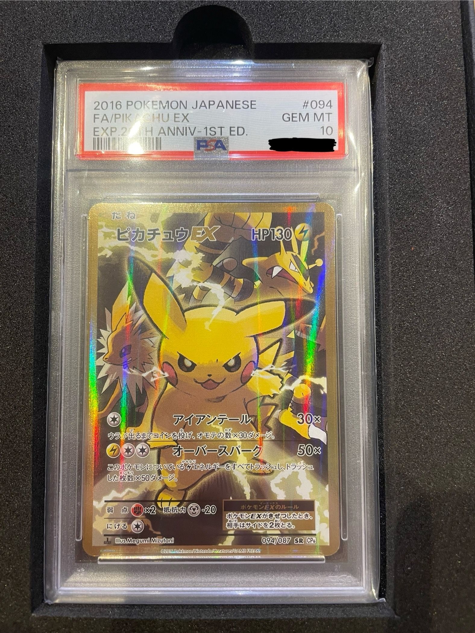 ピカチュウEX SR :1ED [CP6 094/087](コンセプトパック「ポケットモンスターカードゲーム 拡張パック 20th Anniversary」)