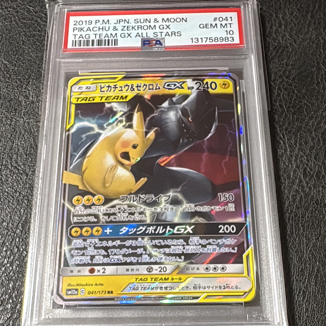 ピカチュウ&ゼクロムGX RR [SM12a 041/173](ハイクラスパック「TAG TEAM GX タッグオールスターズ」)