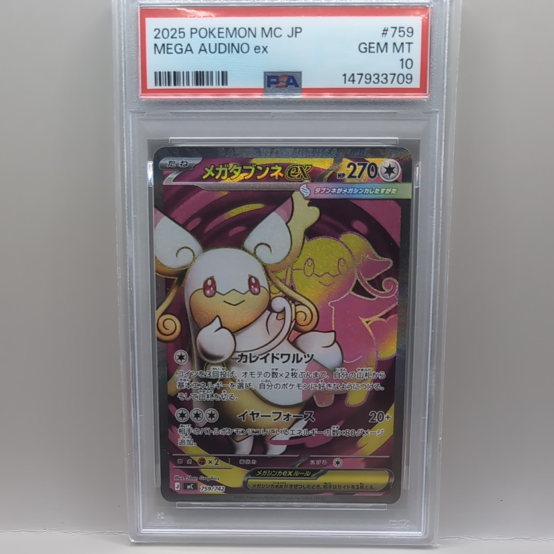 メガタブンネex SR仕様 [MC 759/742](スタートデッキ100「バトル